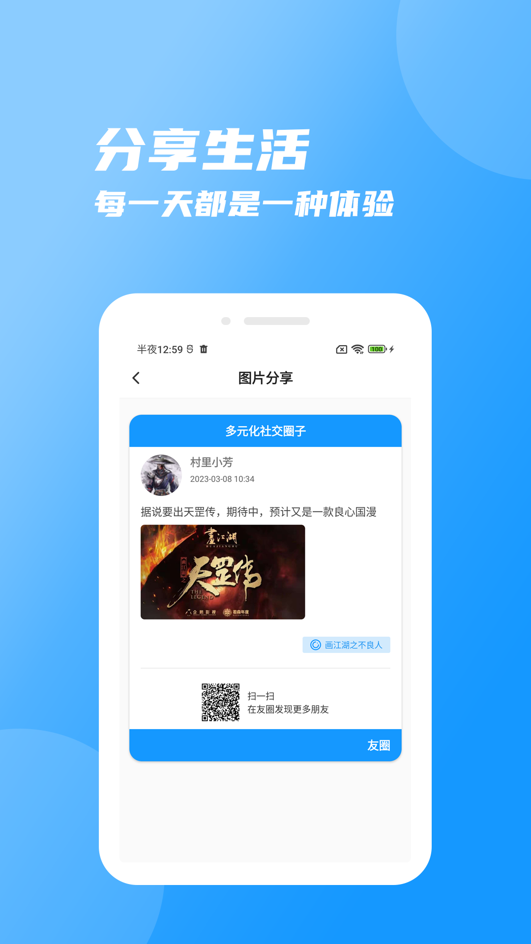 精彩截图-友圈2026官方新版