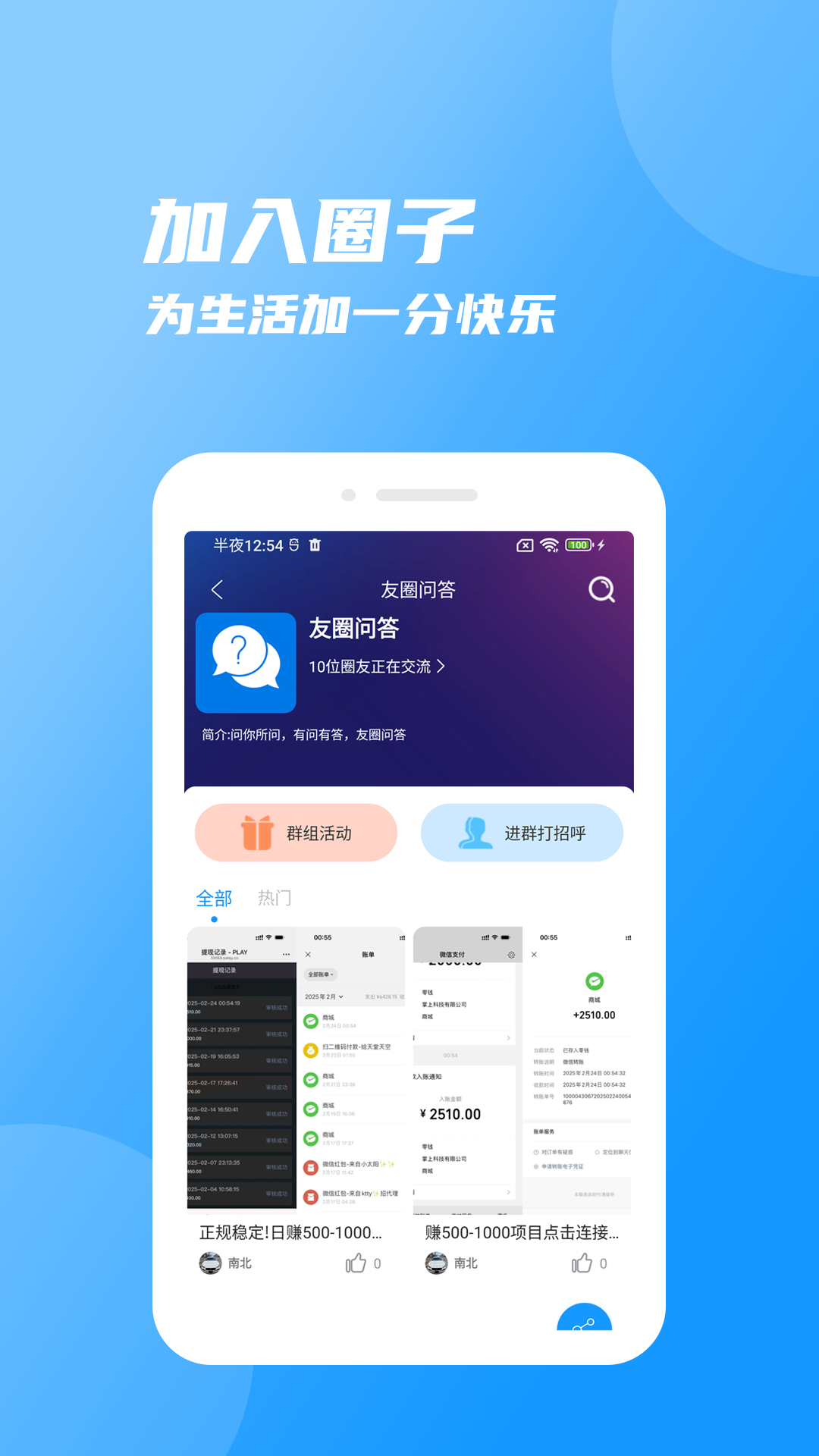 精彩截图-友圈2026官方新版