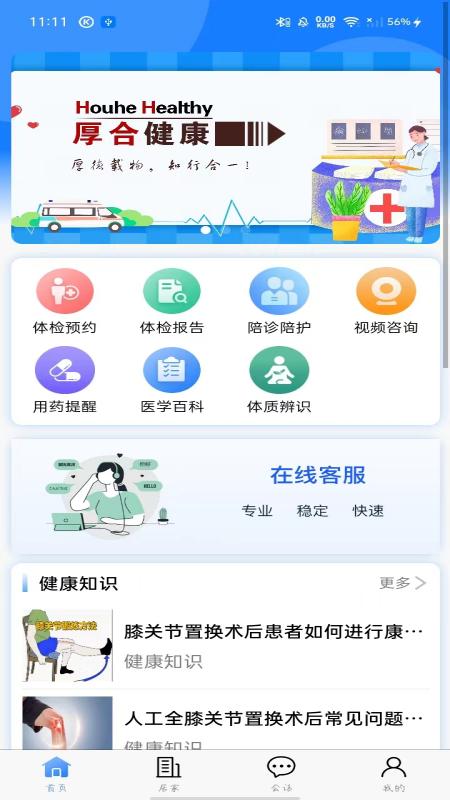 精彩截图-厚合健康2025官方新版