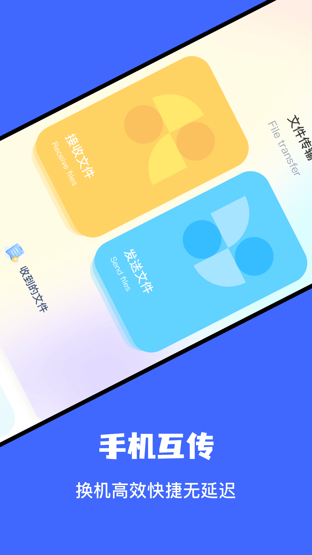 精彩截图-文件传输助手2025官方新版