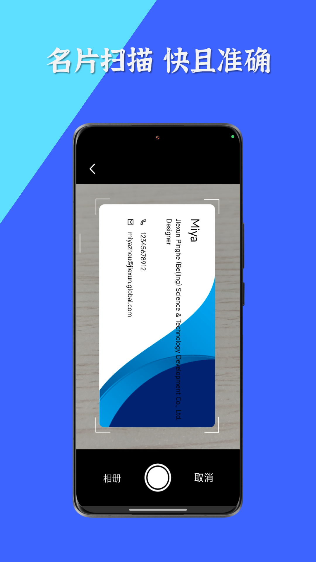 精彩截图-名片之星2026官方新版