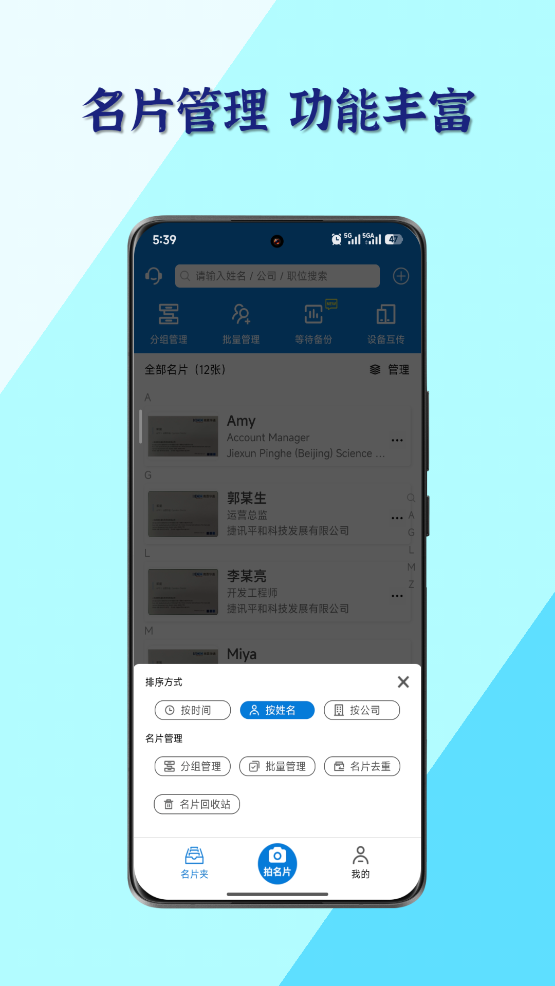 精彩截图-名片之星2026官方新版