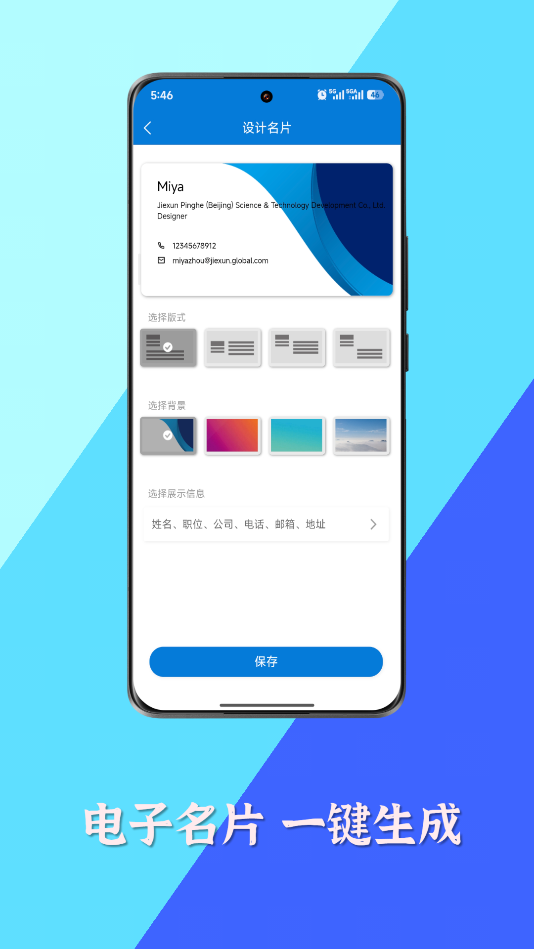 精彩截图-名片之星2026官方新版