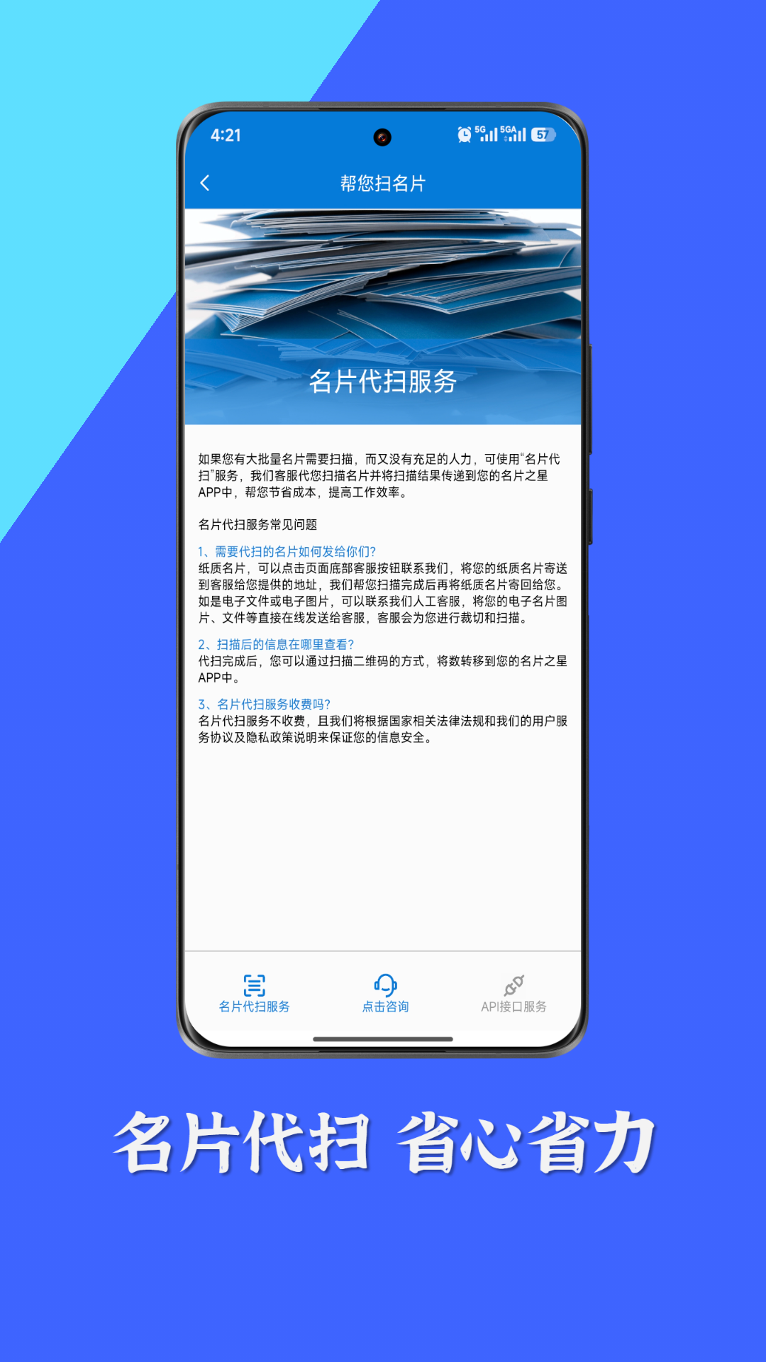 精彩截图-名片之星2026官方新版
