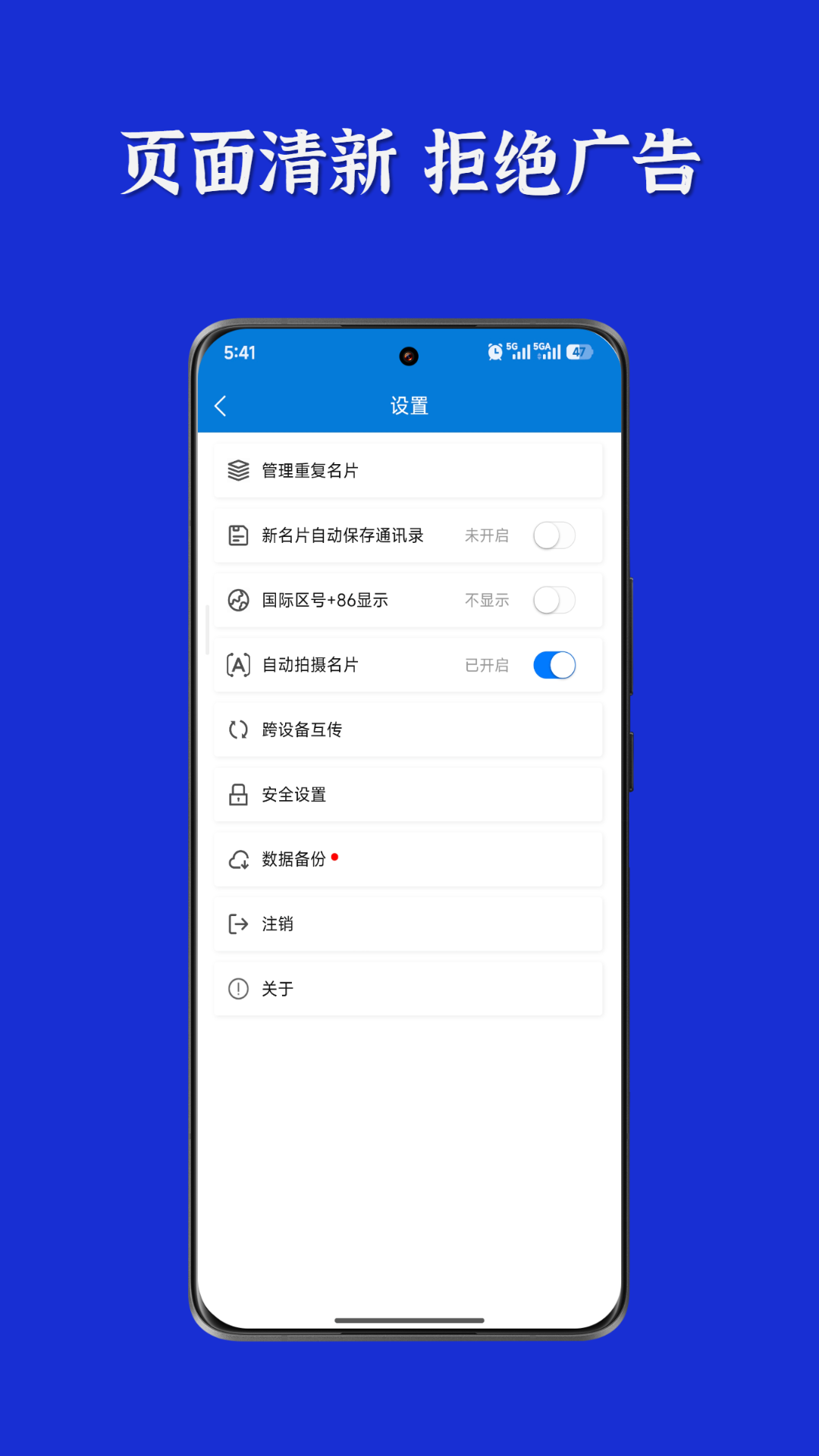 精彩截图-名片之星2026官方新版