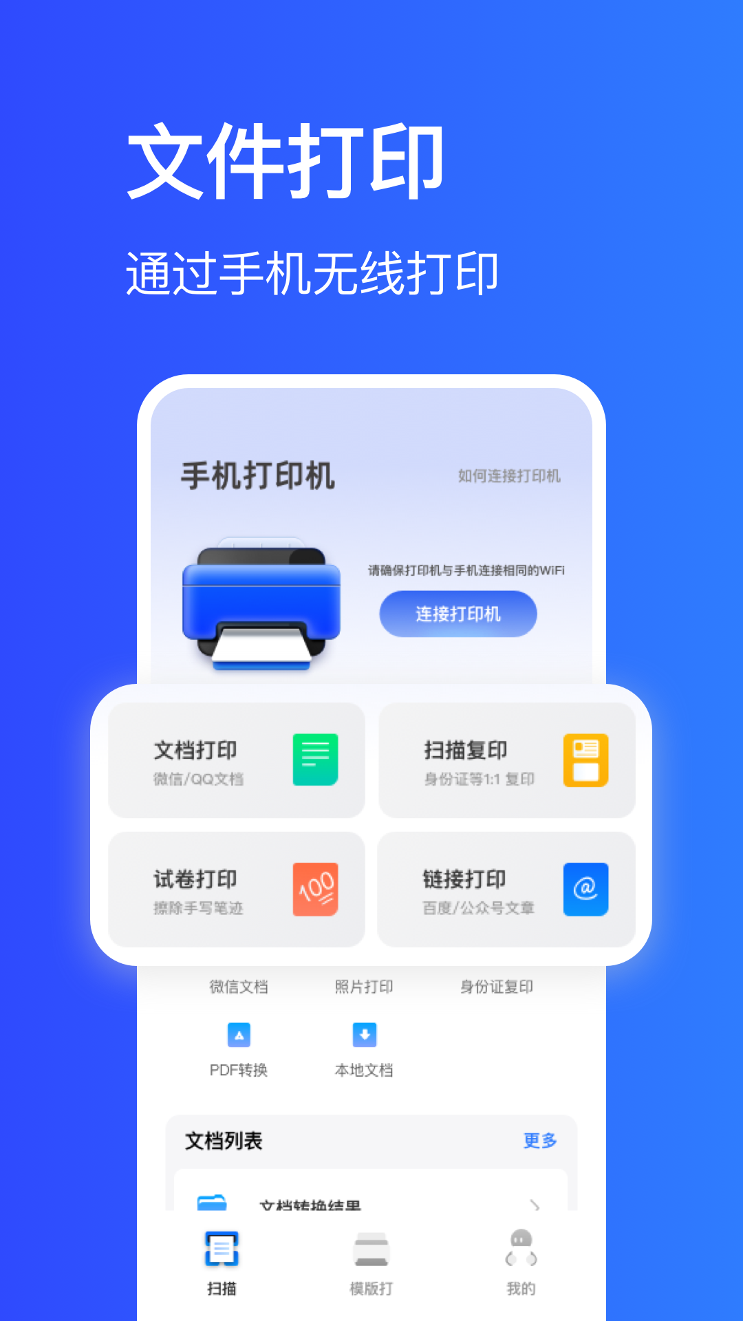 精彩截图-手机打印机2025官方新版