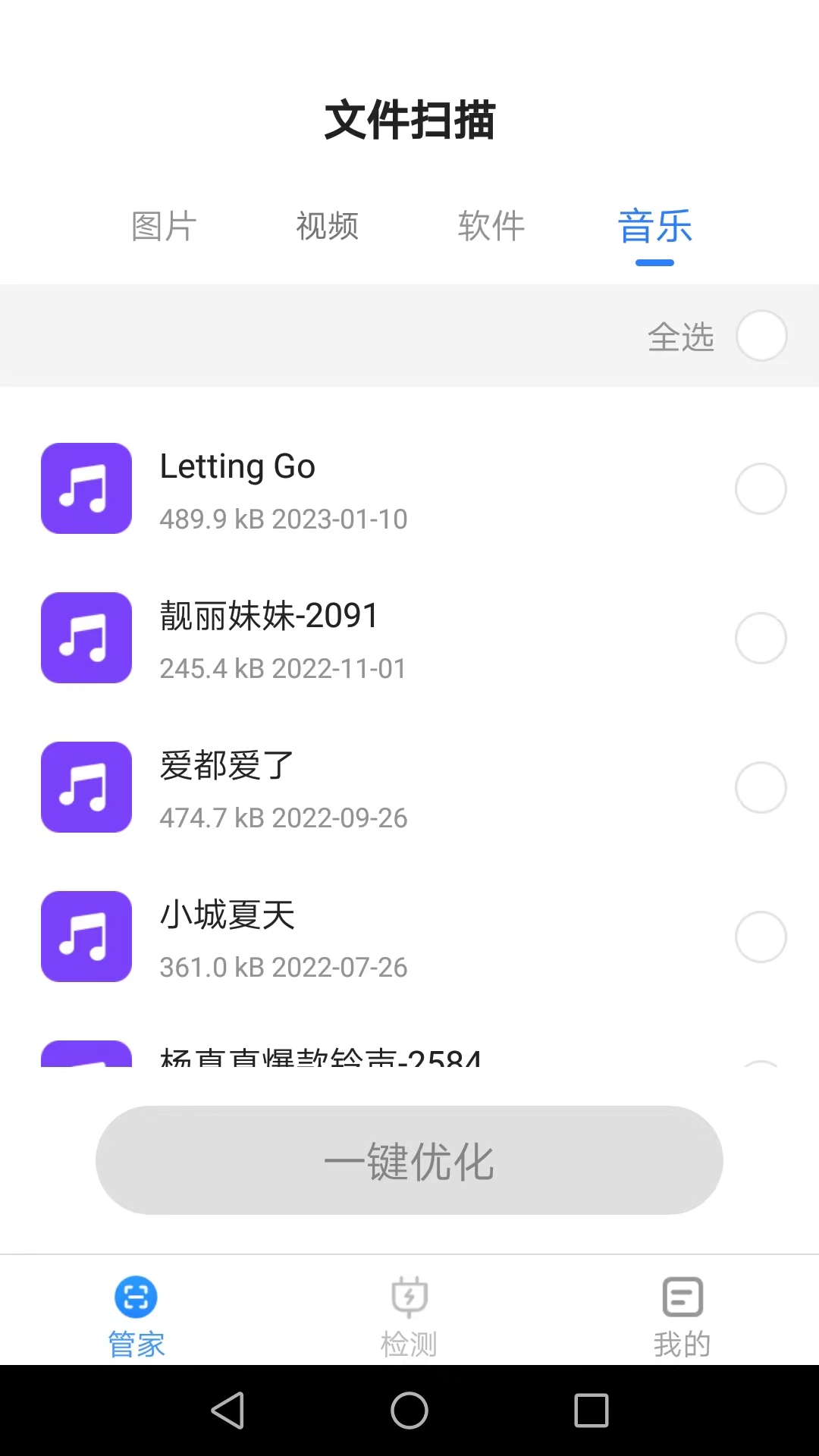精彩截图-手机万能管家2025官方新版