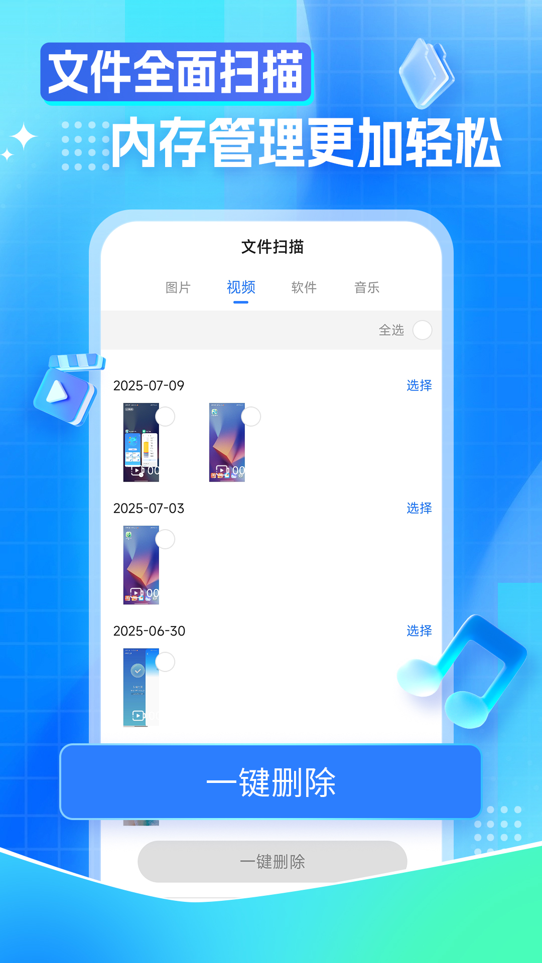 精彩截图-手机万能管家2026官方新版