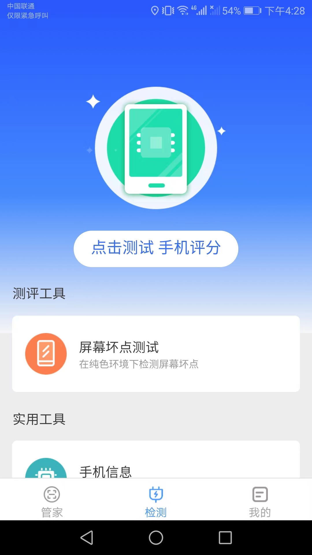 精彩截图-手机万能管家2025官方新版