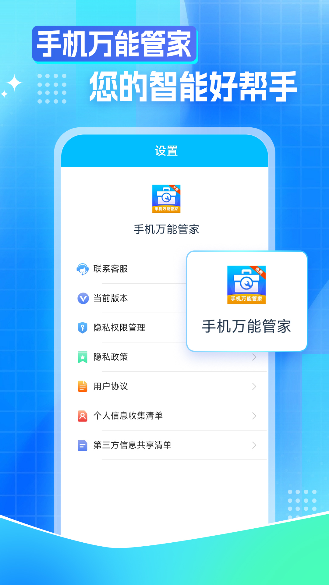 精彩截图-手机万能管家2026官方新版
