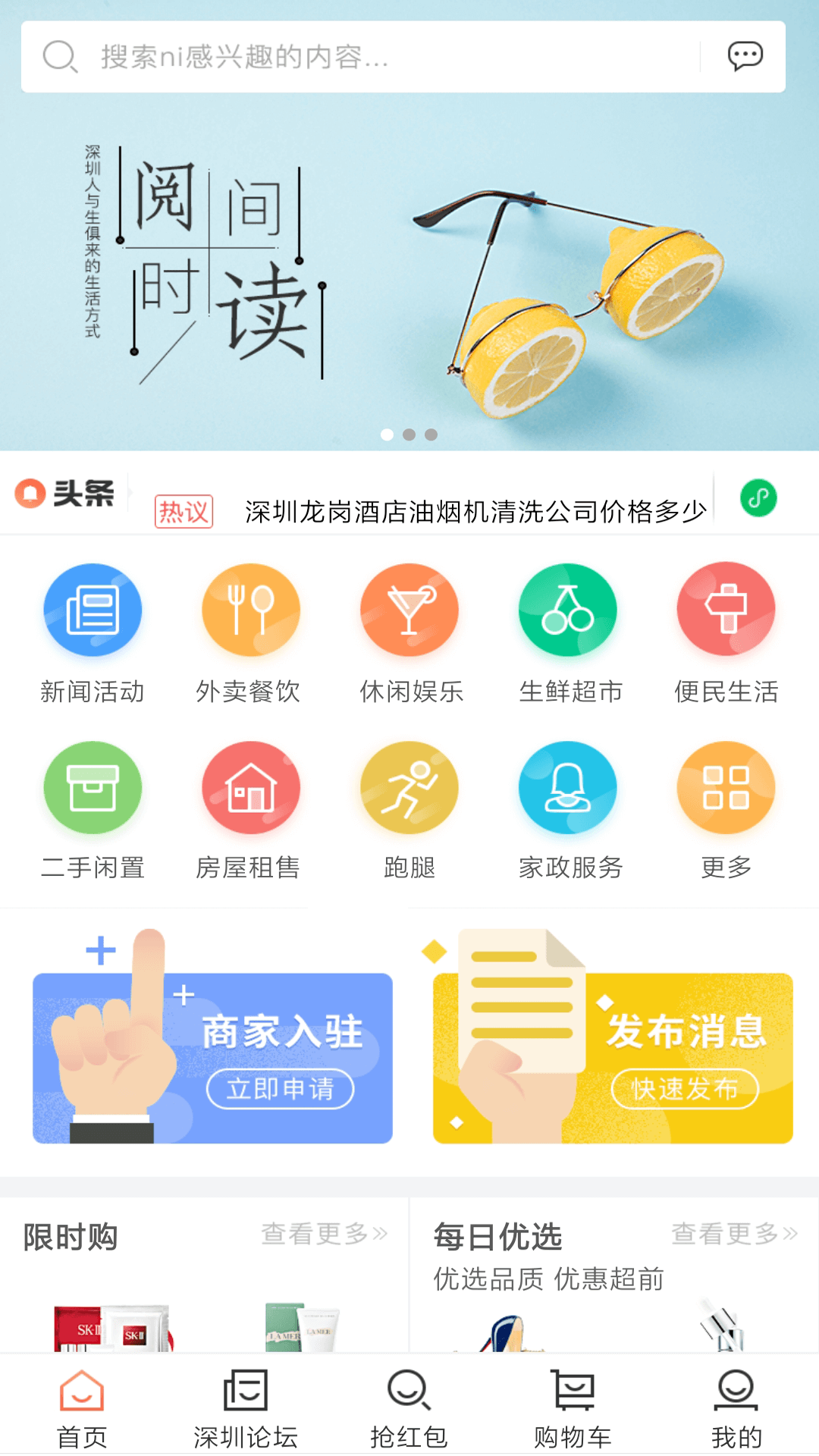 精彩截图-深圳生活通2025官方新版