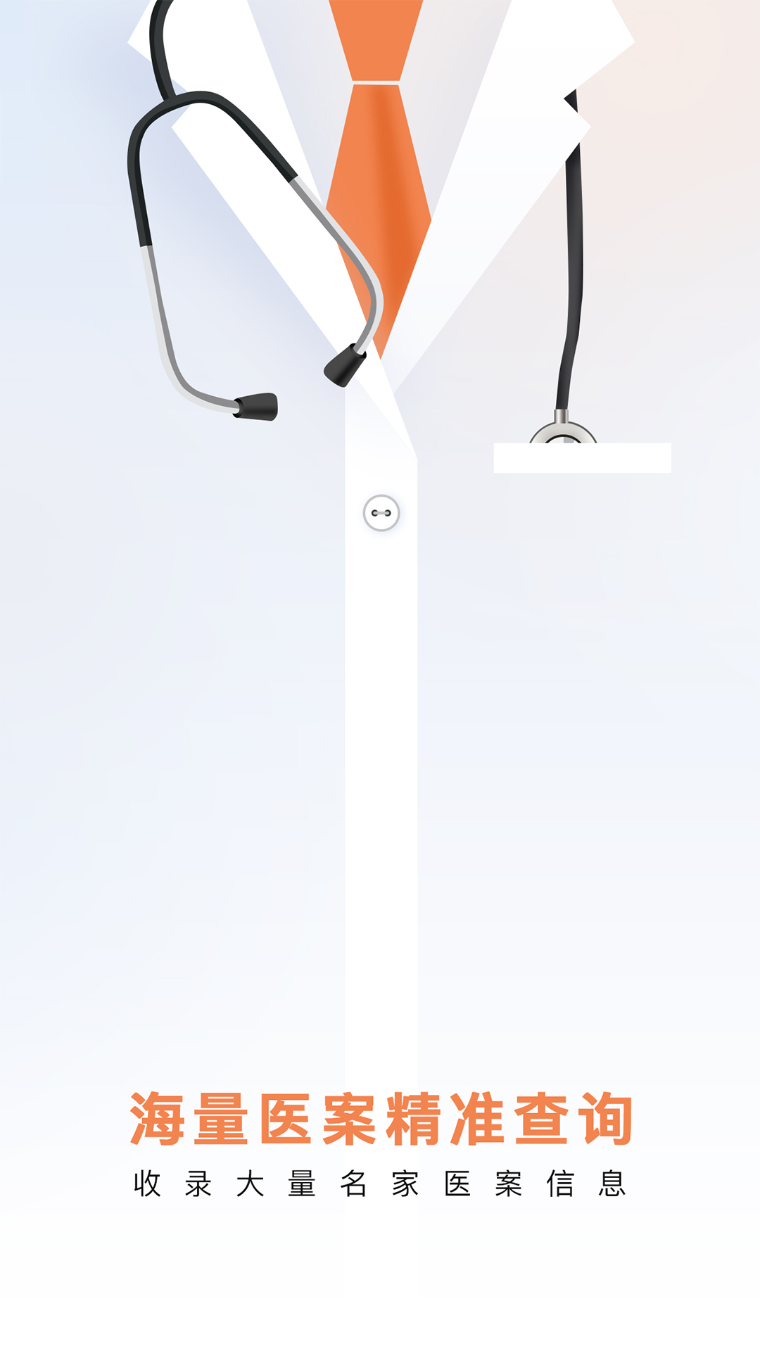 精彩截图-中医医案2026官方新版