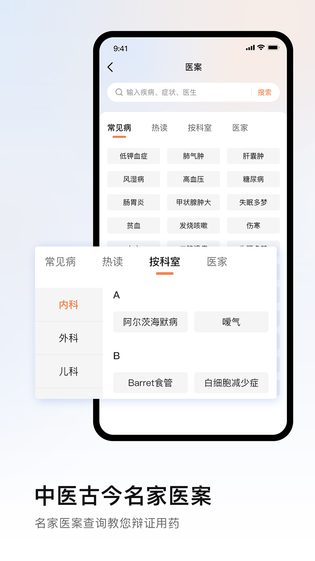 精彩截图-中医医案2025官方新版