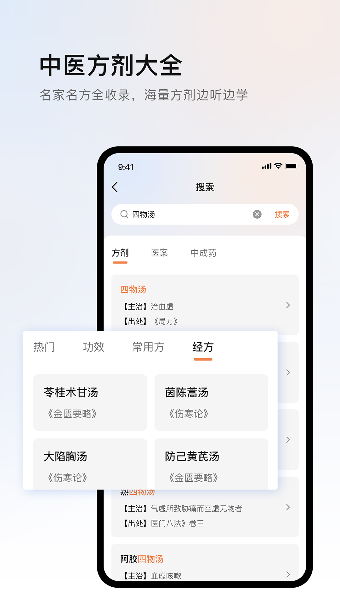 精彩截图-中医医案2025官方新版