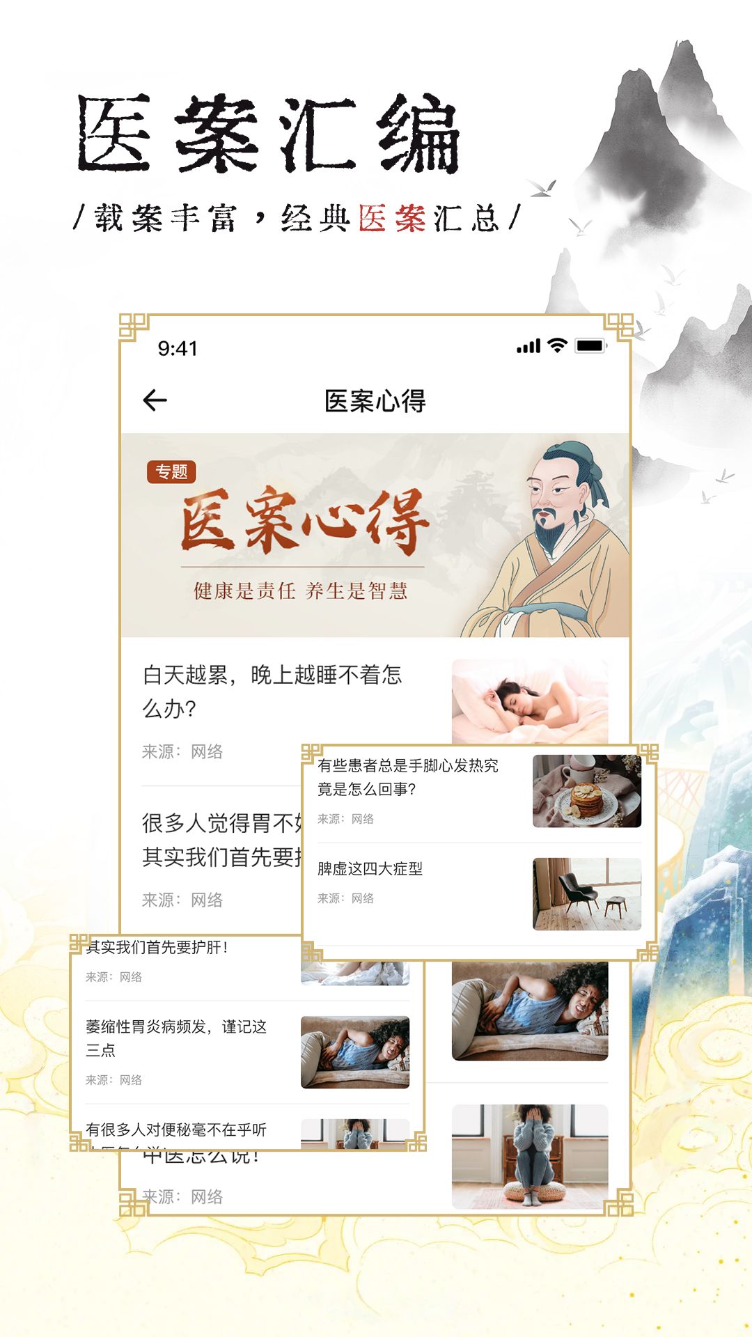 精彩截图-中医医案2026官方新版