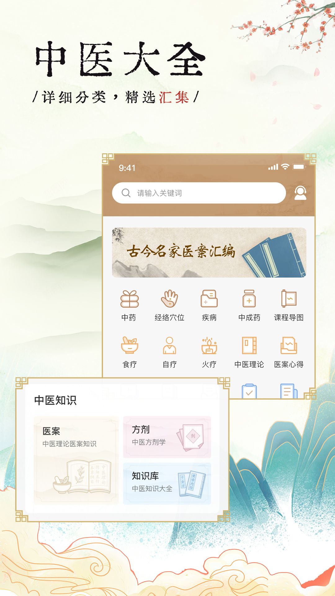 精彩截图-中医医案2026官方新版