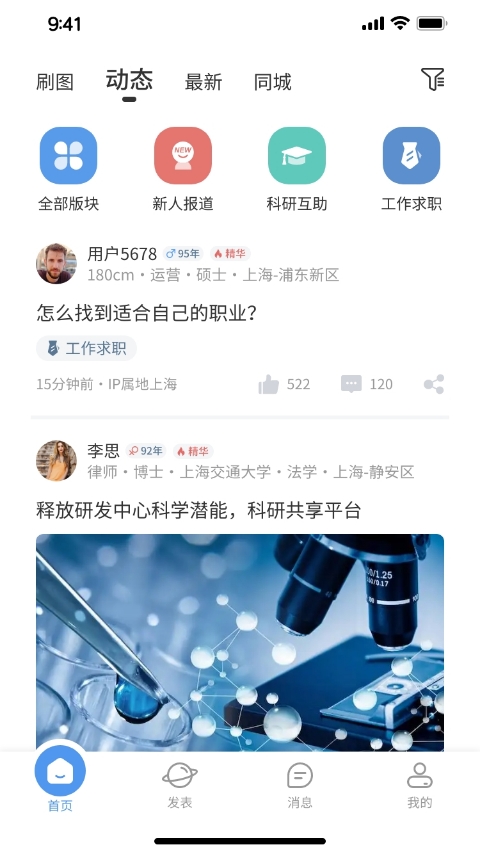 精彩截图-硕博同城2025官方新版