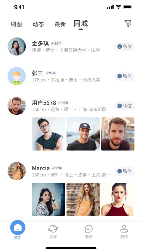 精彩截图-硕博同城2025官方新版