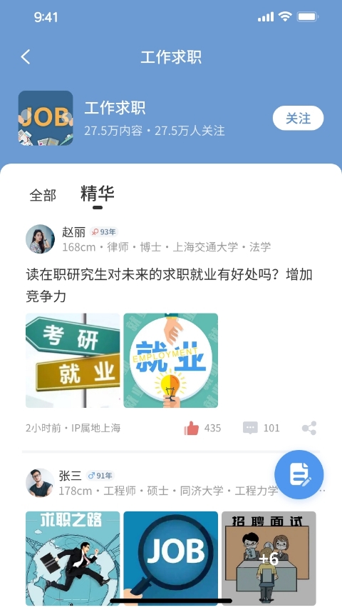 精彩截图-硕博同城2025官方新版