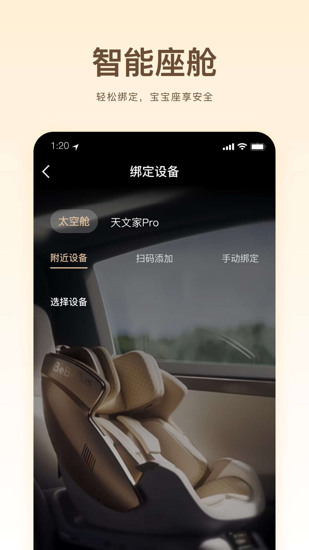 精彩截图-BeBeBus2026官方新版