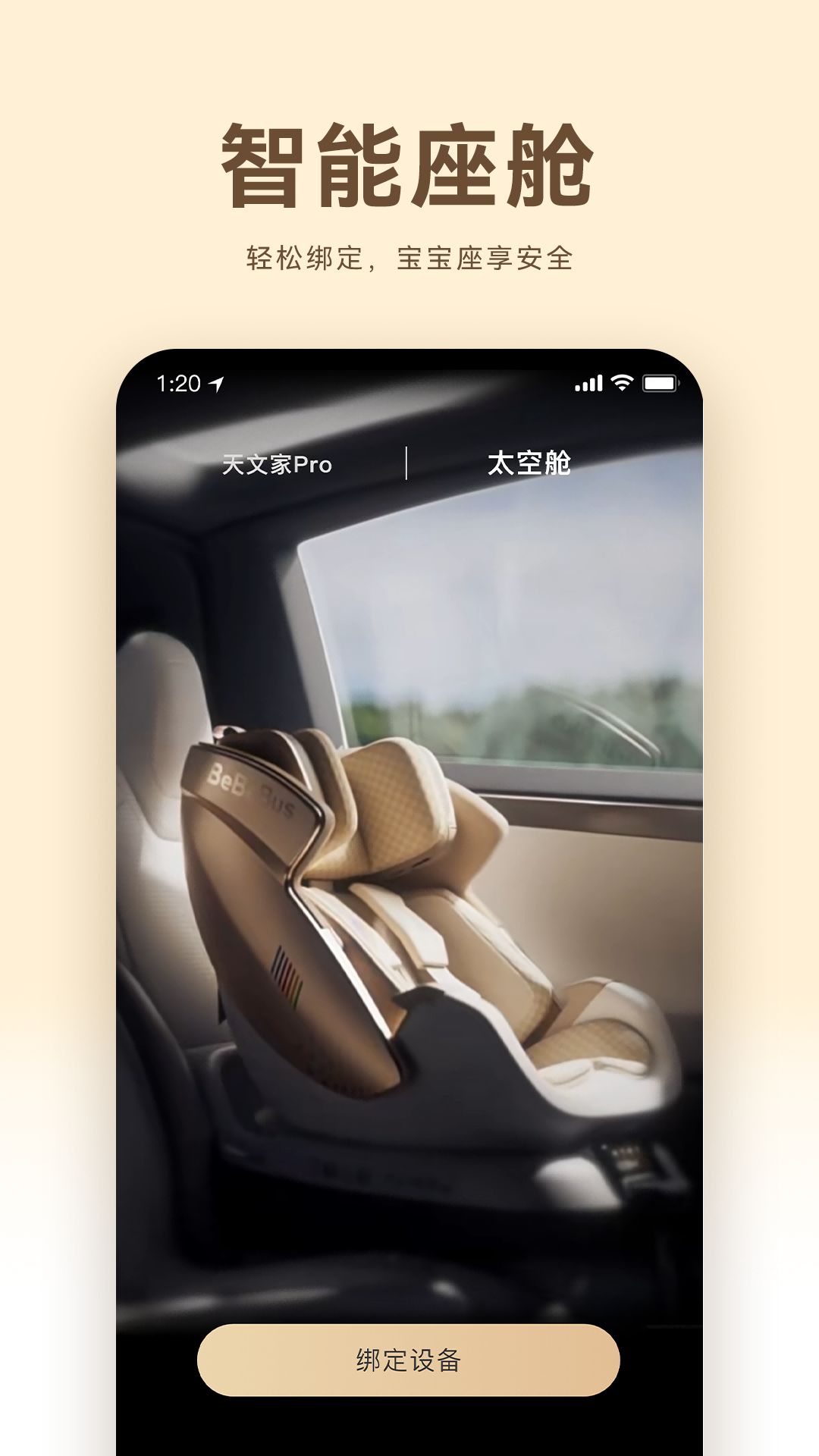 精彩截图-BeBeBus2026官方新版