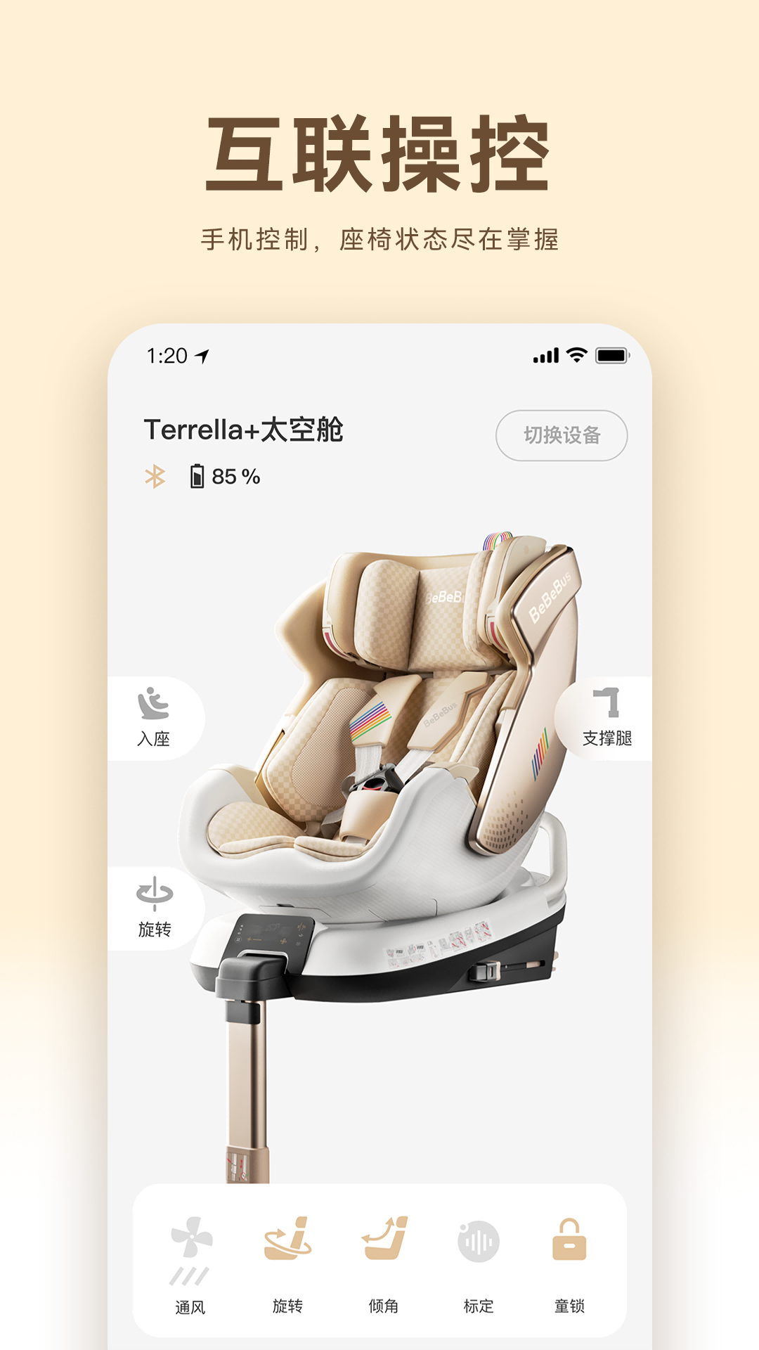 精彩截图-BeBeBus2025官方新版