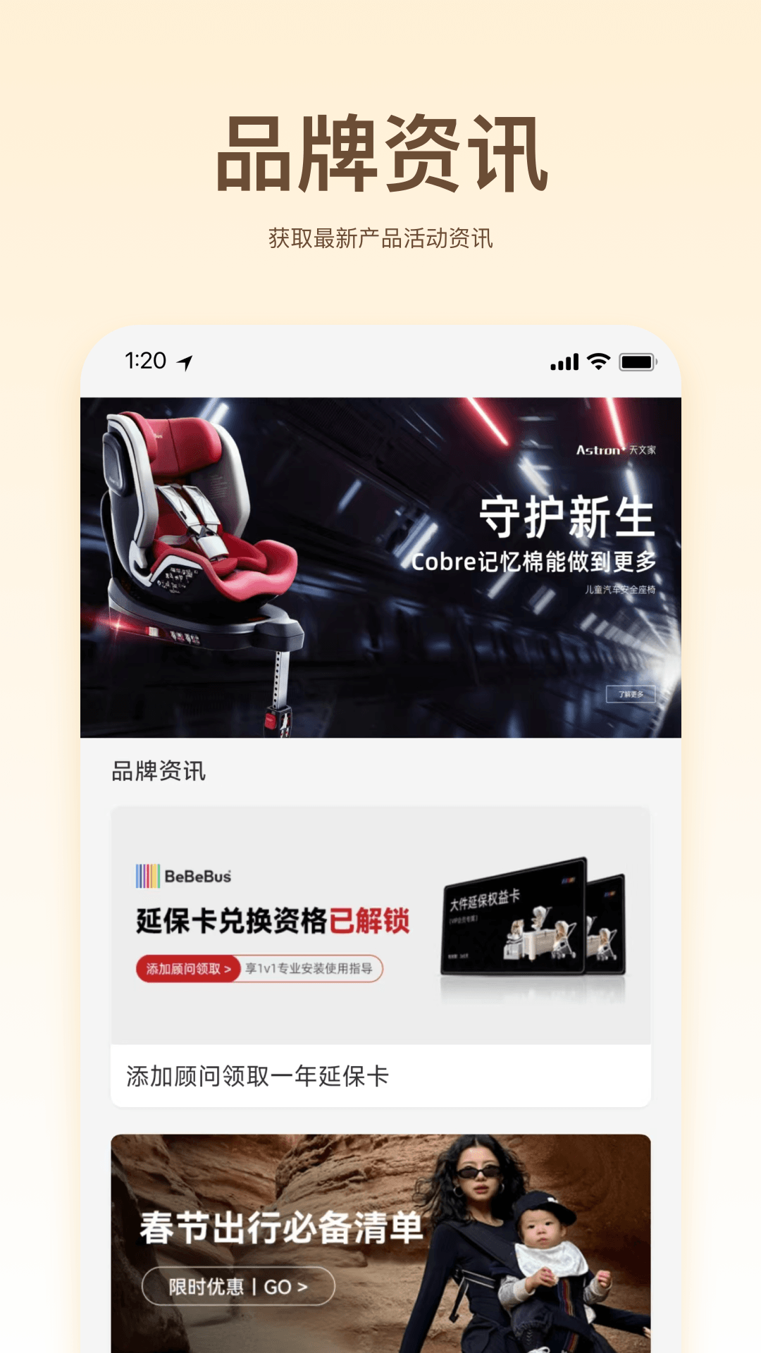 精彩截图-BeBeBus2026官方新版