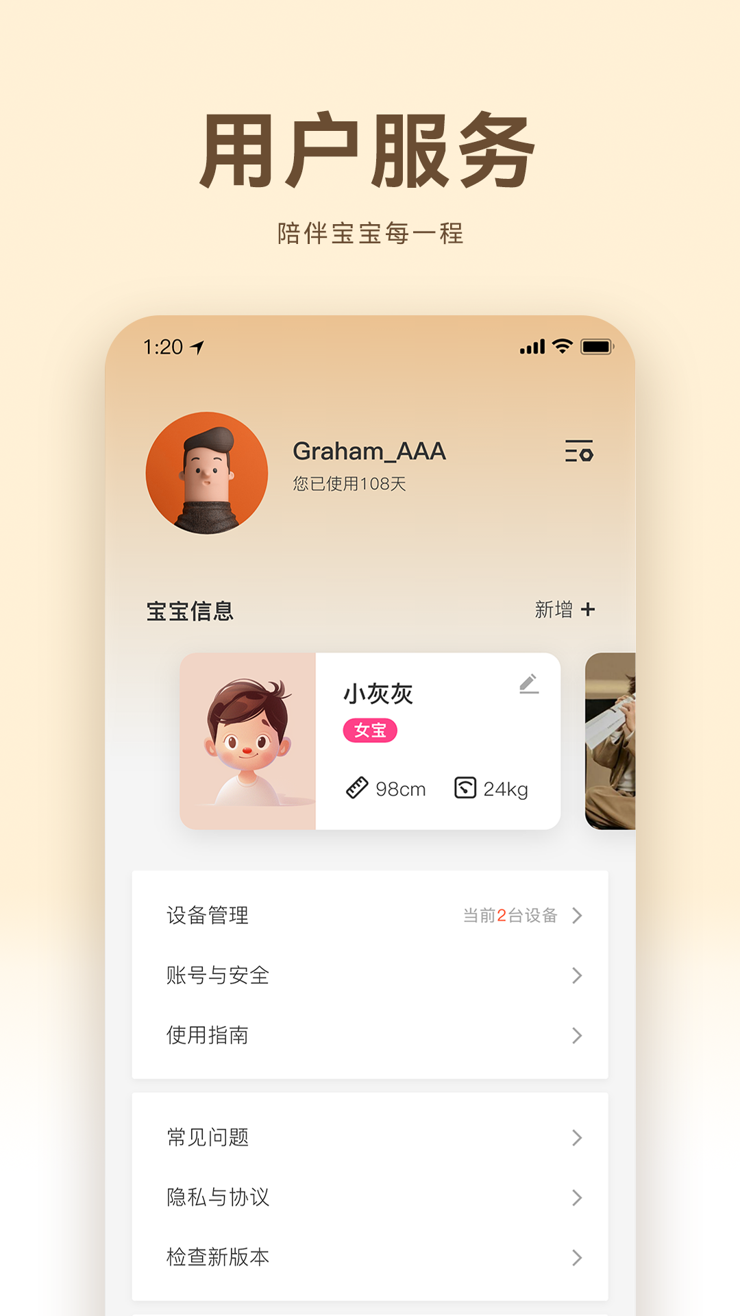 精彩截图-BeBeBus2025官方新版