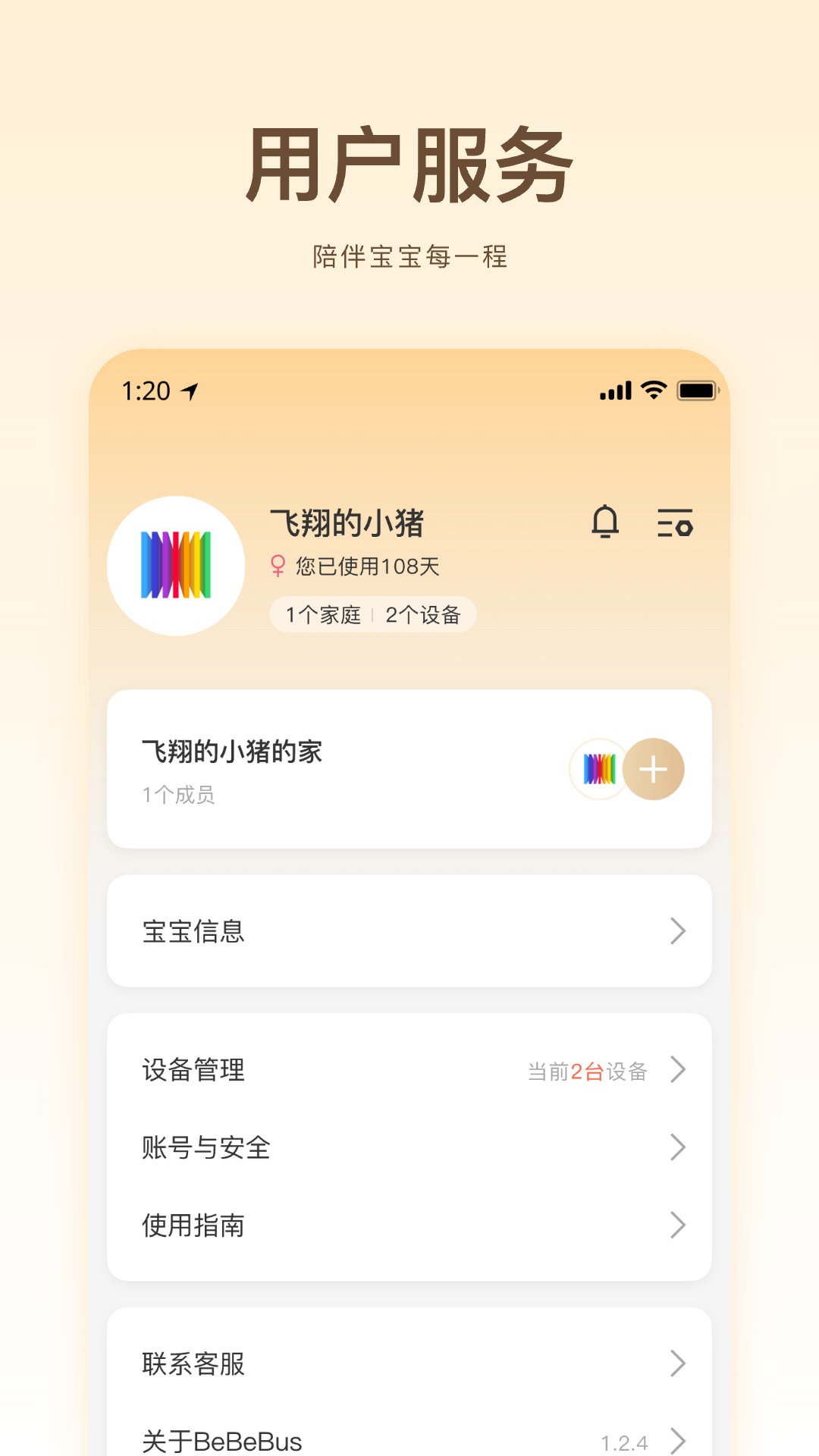 精彩截图-BeBeBus2026官方新版