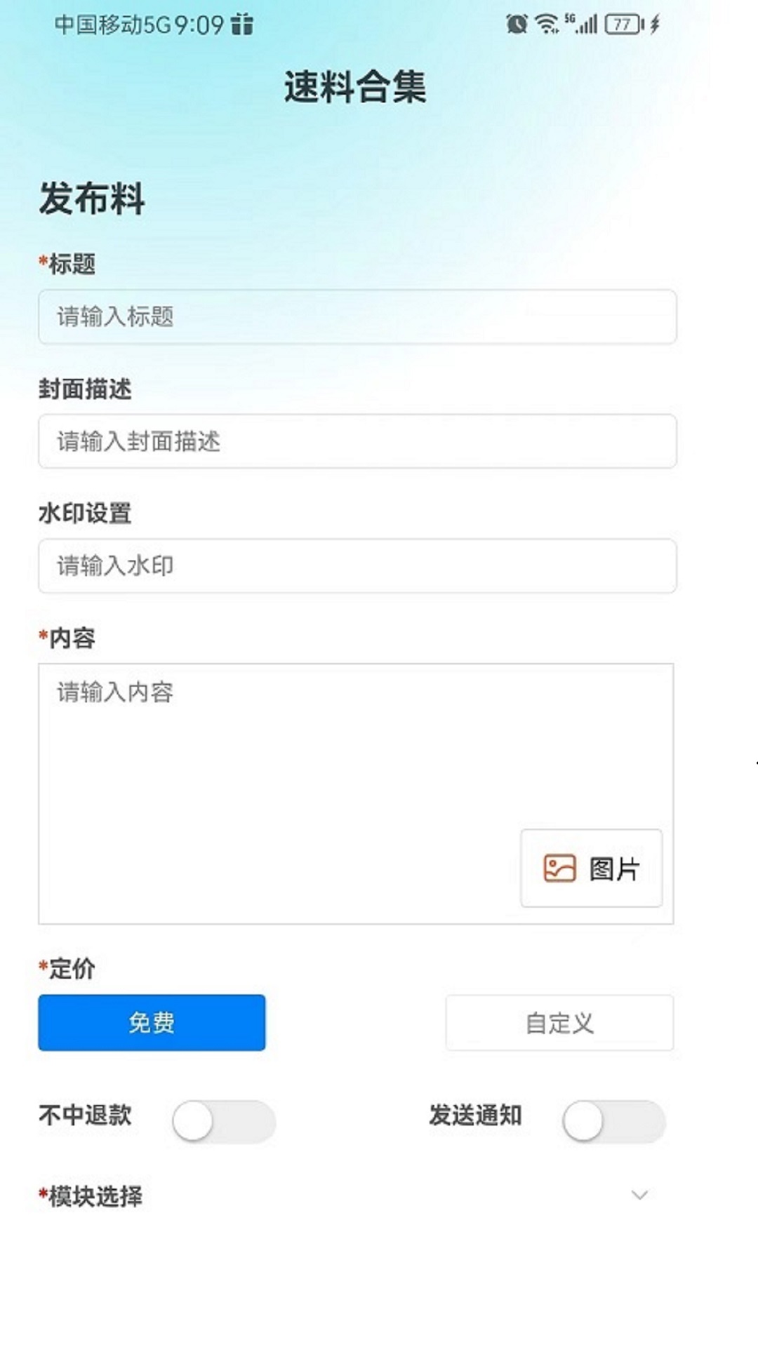 精彩截图-速料合集2025官方新版