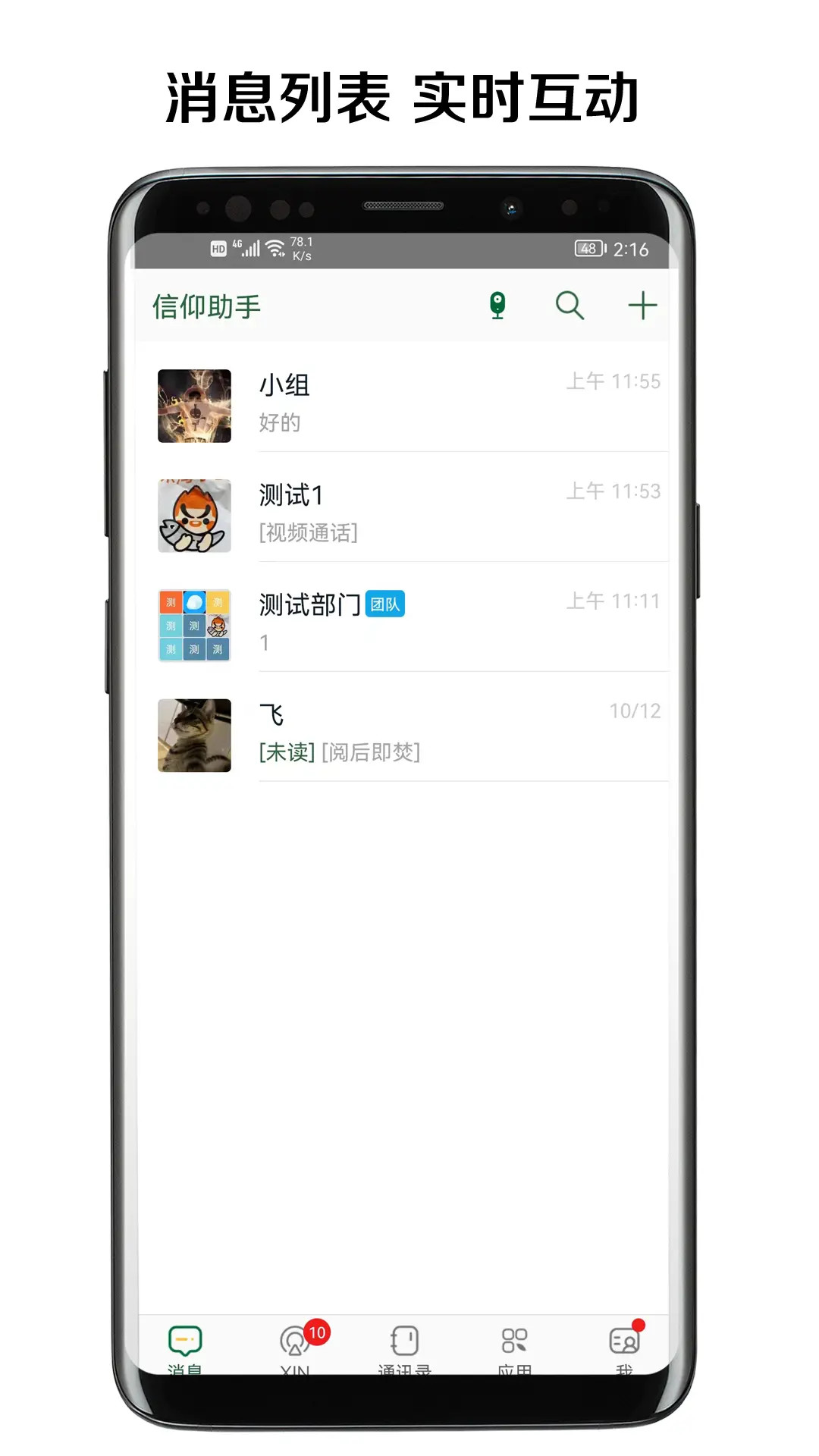 信仰助手安卓版高清截图