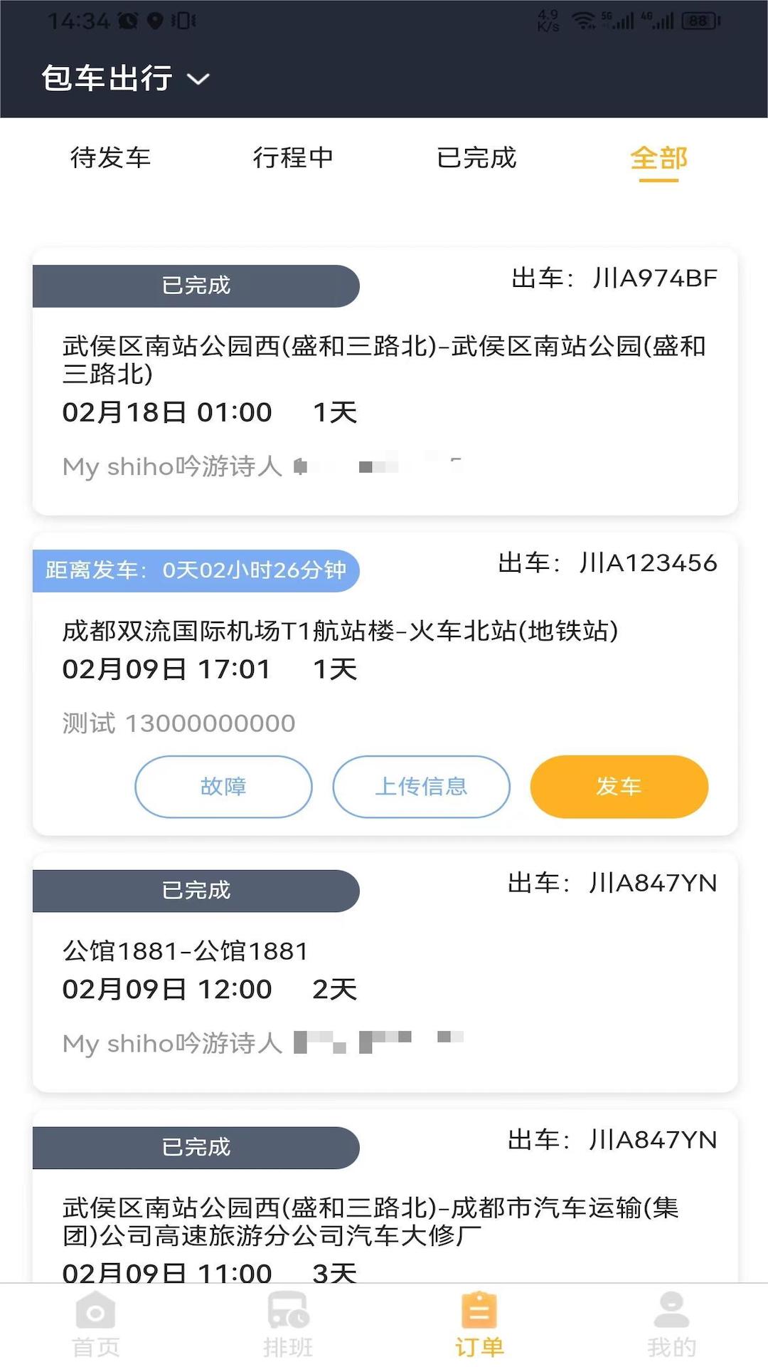 精彩截图-华客行司机端2026官方新版