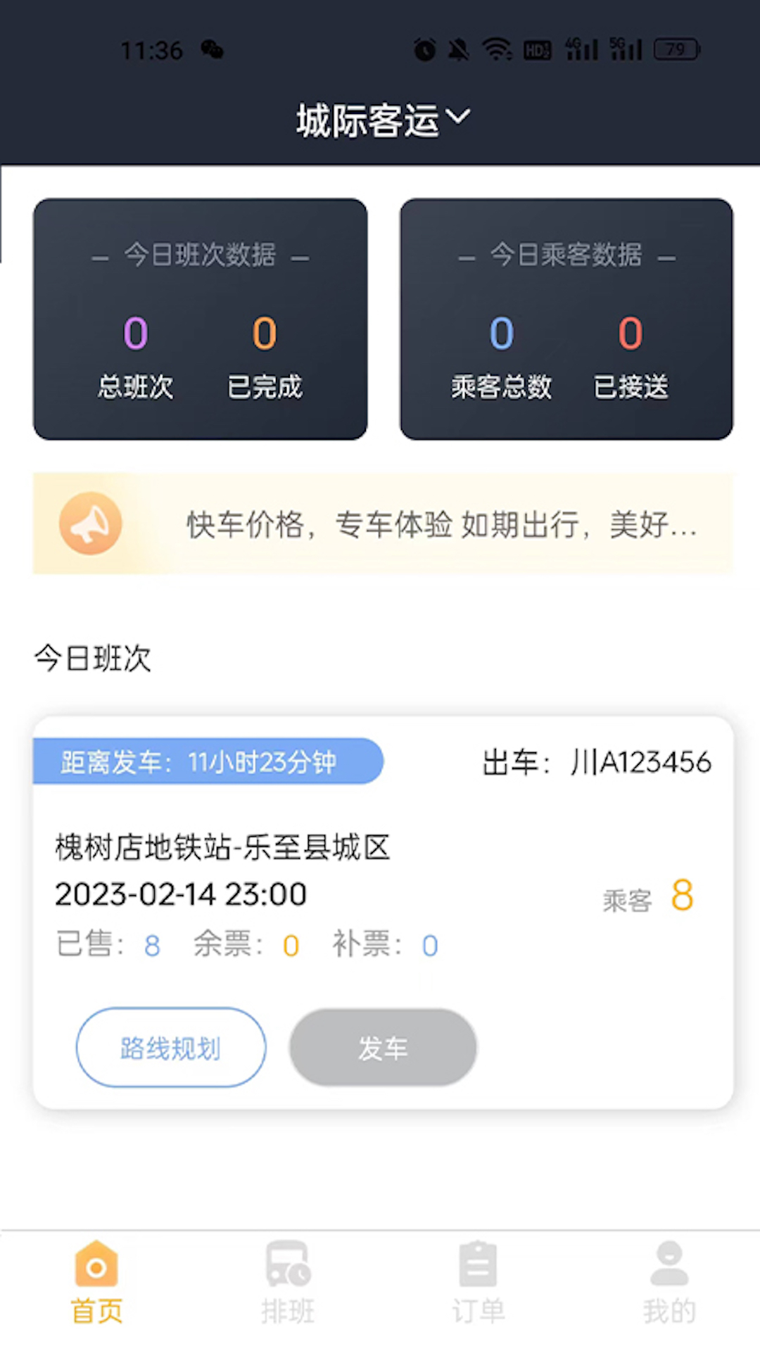 精彩截图-华客行司机端2026官方新版