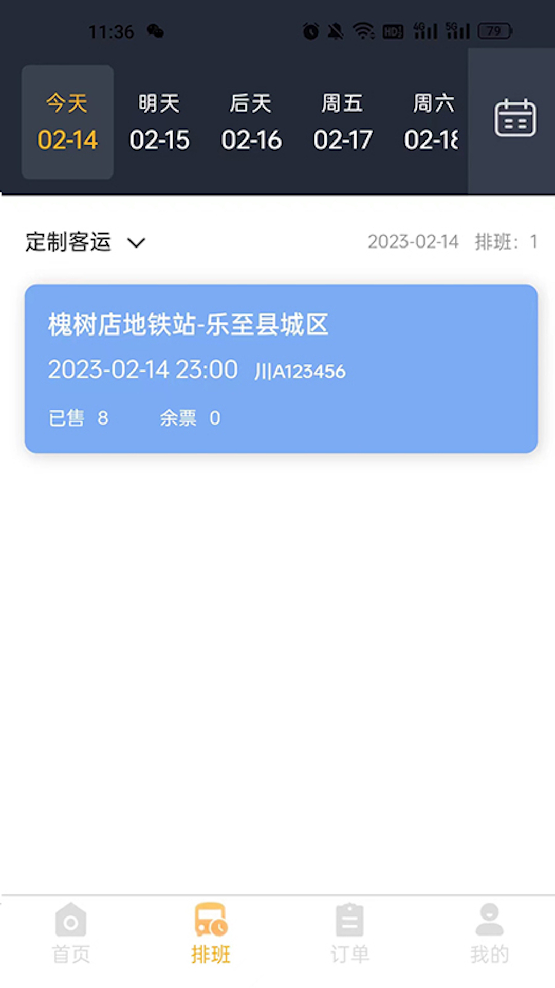 精彩截图-华客行司机端2026官方新版