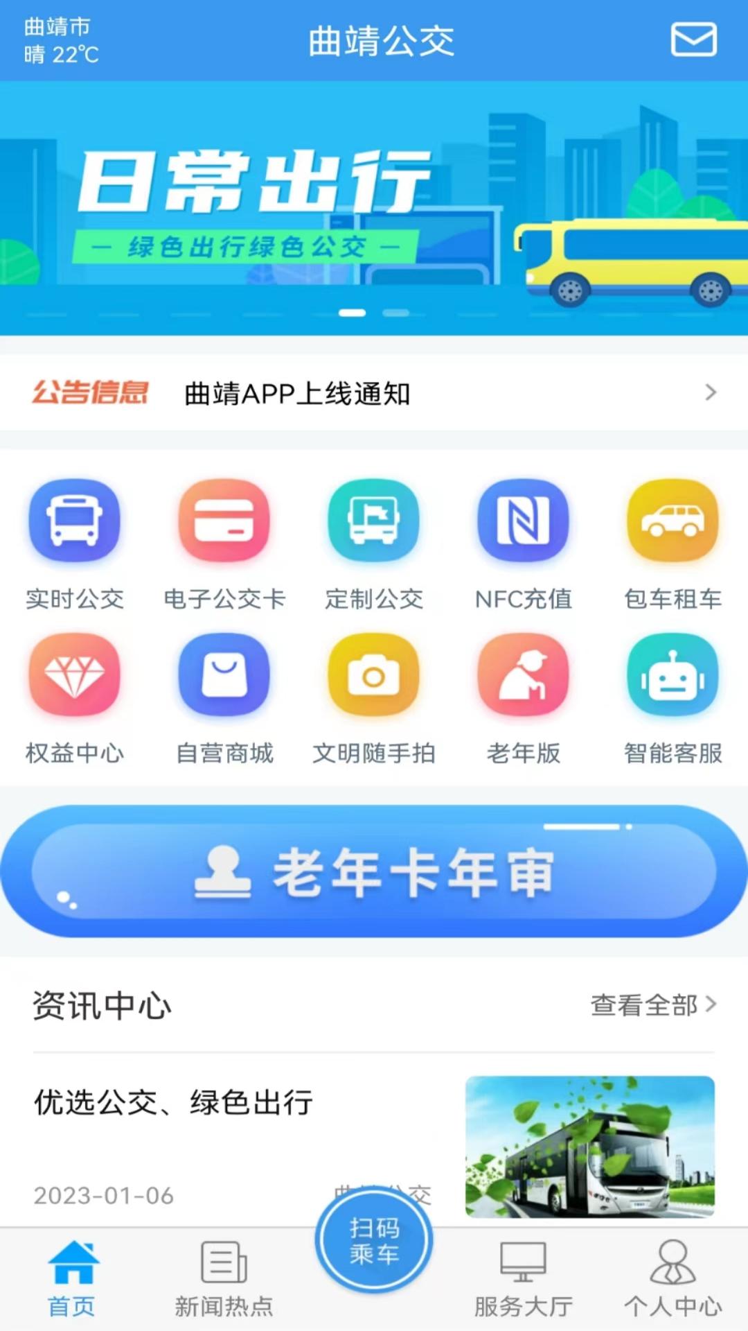 曲靖公交应用截图1