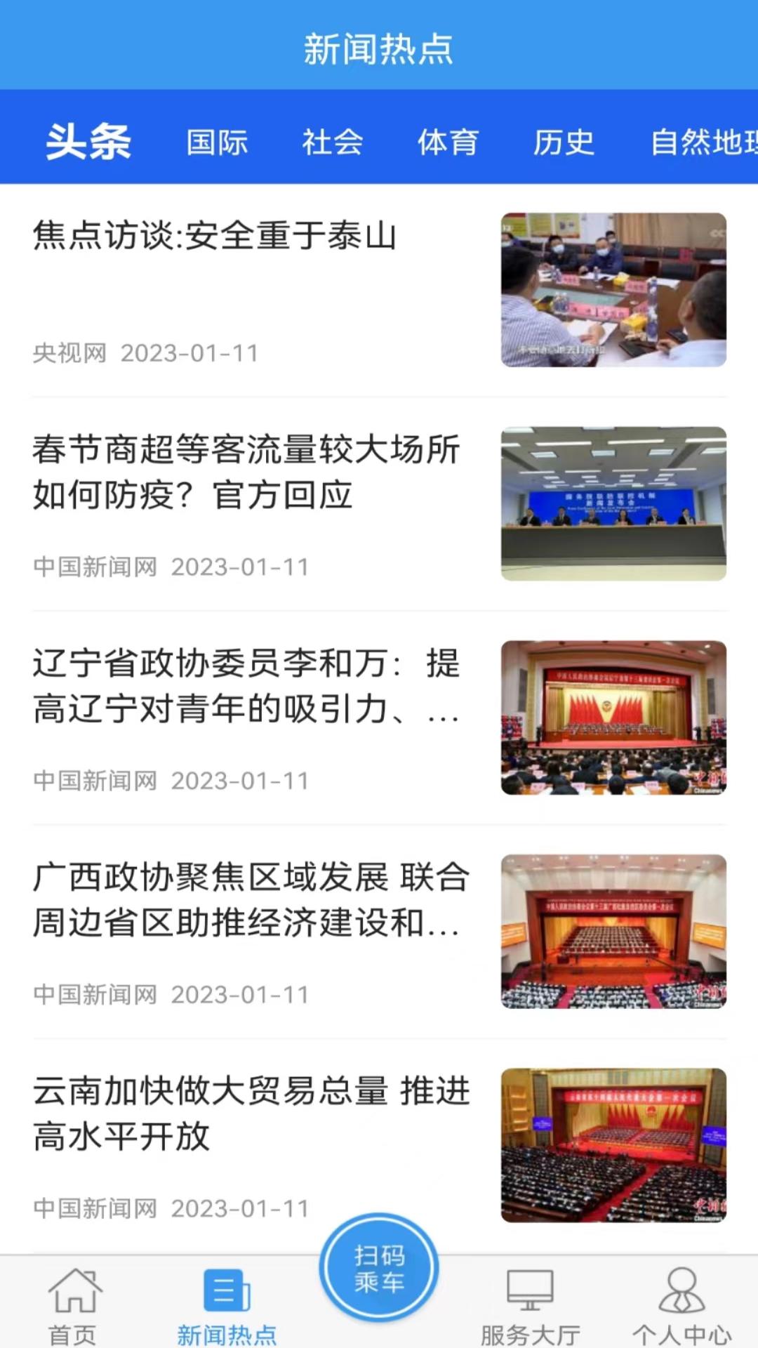 曲靖公交应用截图2