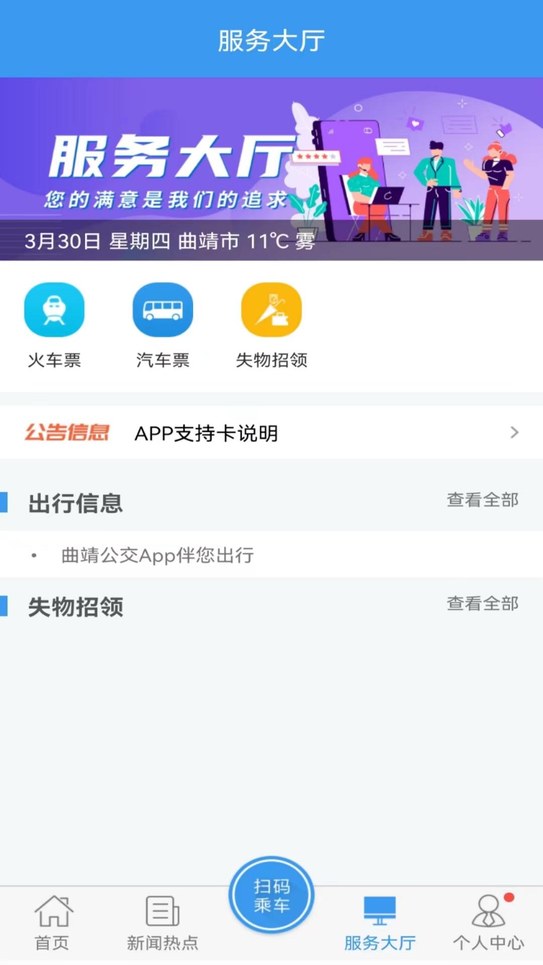 精彩截图-曲靖公交2025官方新版