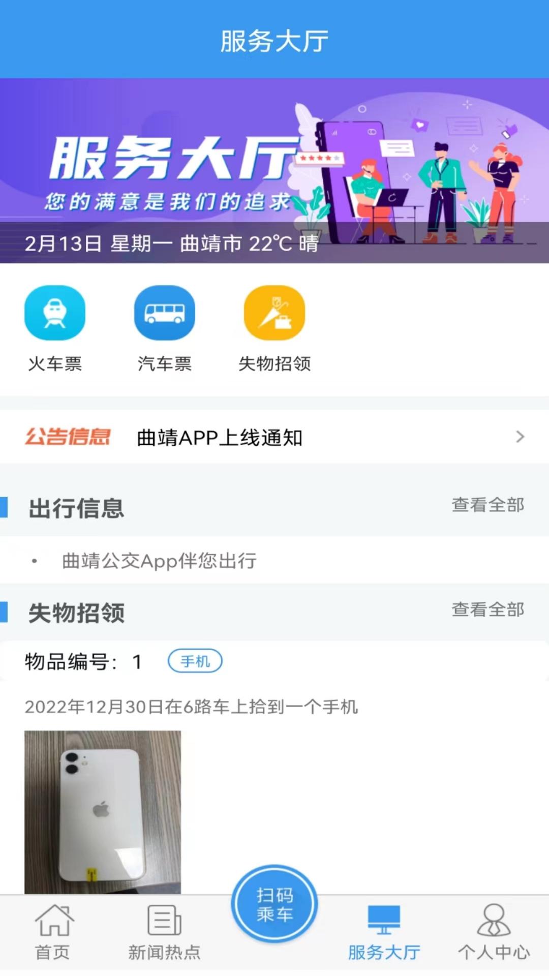 曲靖公交应用截图3