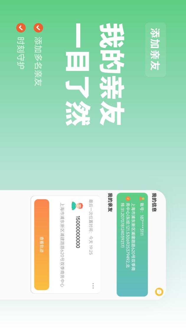 精彩截图-天寻手机定位2026官方新版