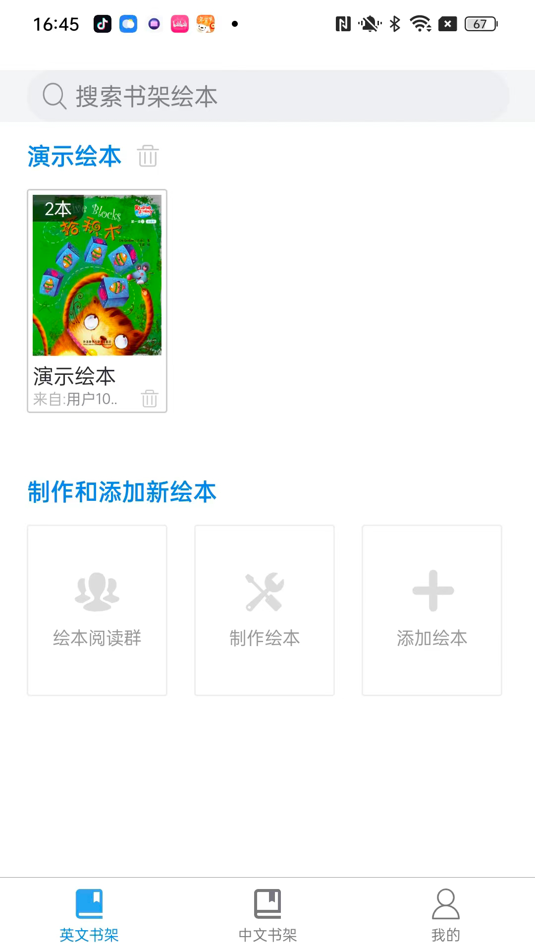 精彩截图-绘本阅读器2026官方新版