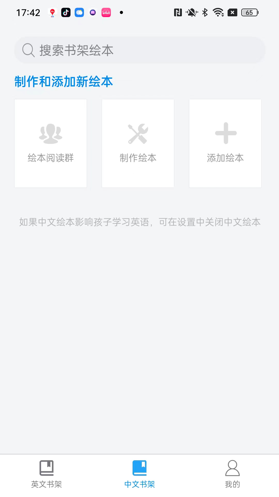 精彩截图-绘本阅读器2026官方新版