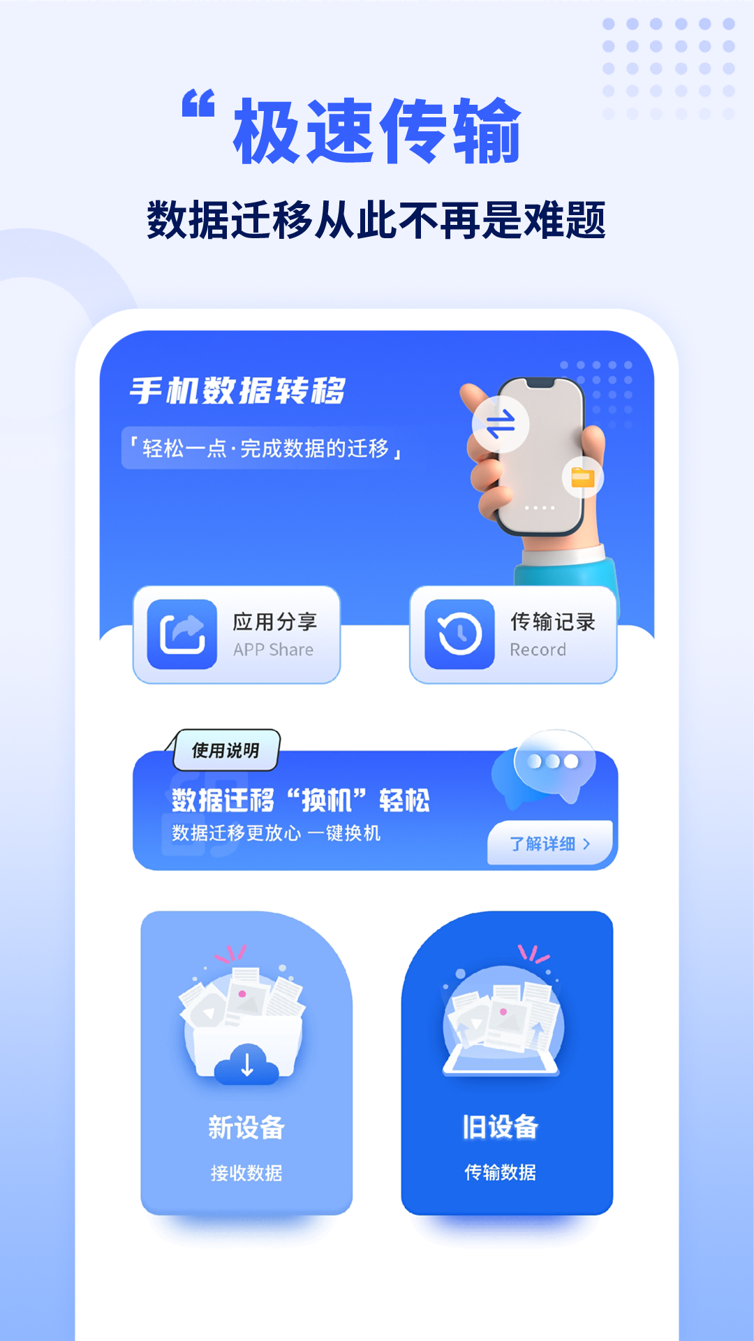 精彩截图-换机克隆2025官方新版