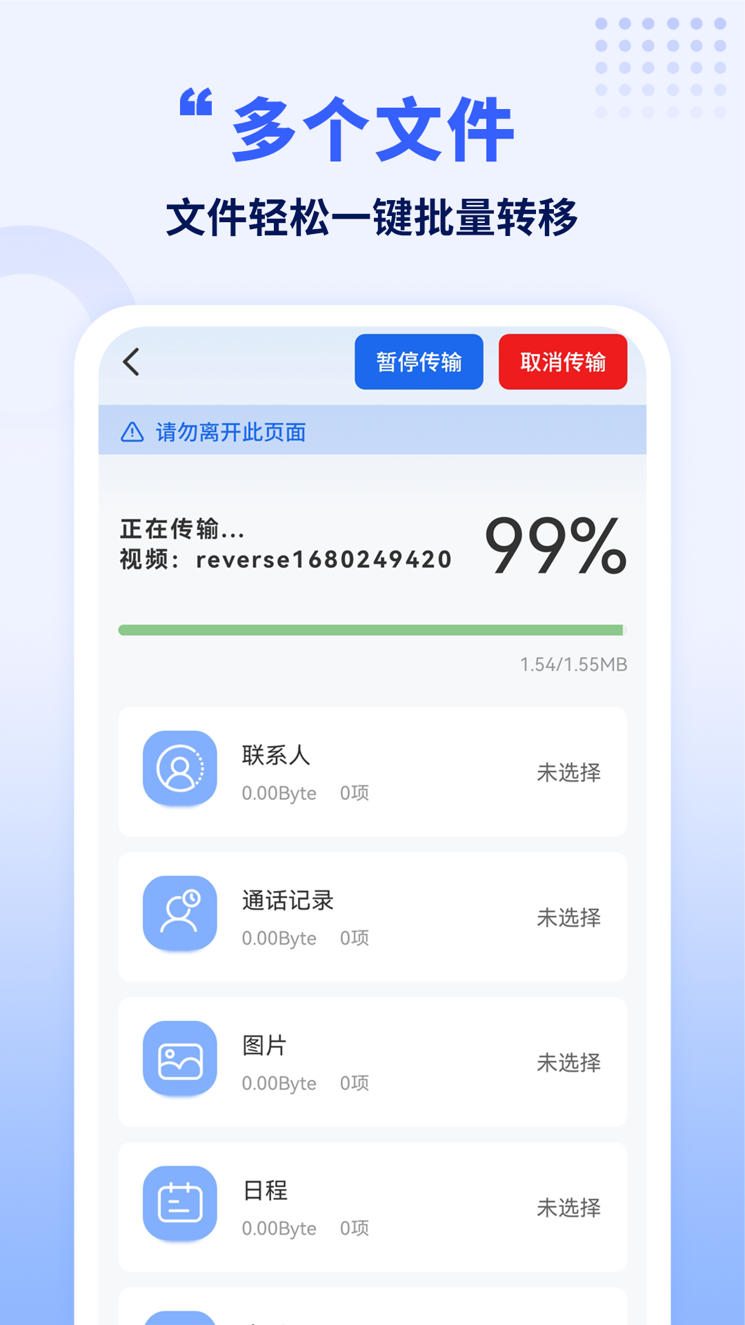 精彩截图-换机克隆2025官方新版