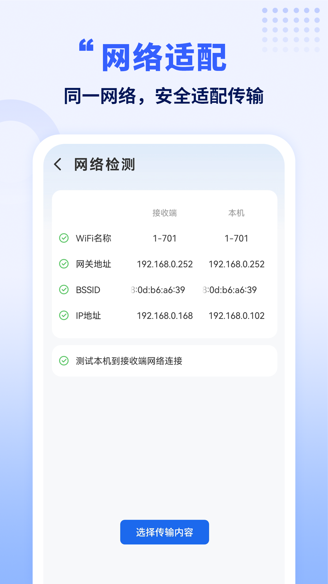 精彩截图-换机克隆2026官方新版