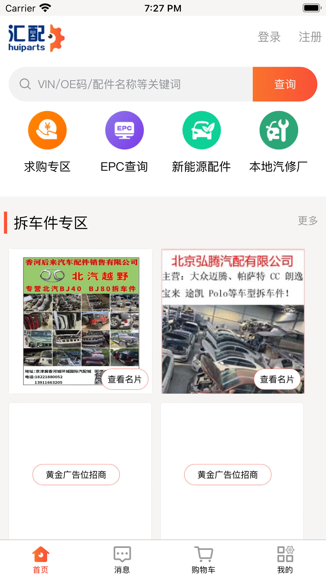 精彩截图-汇配拆车件2026官方新版