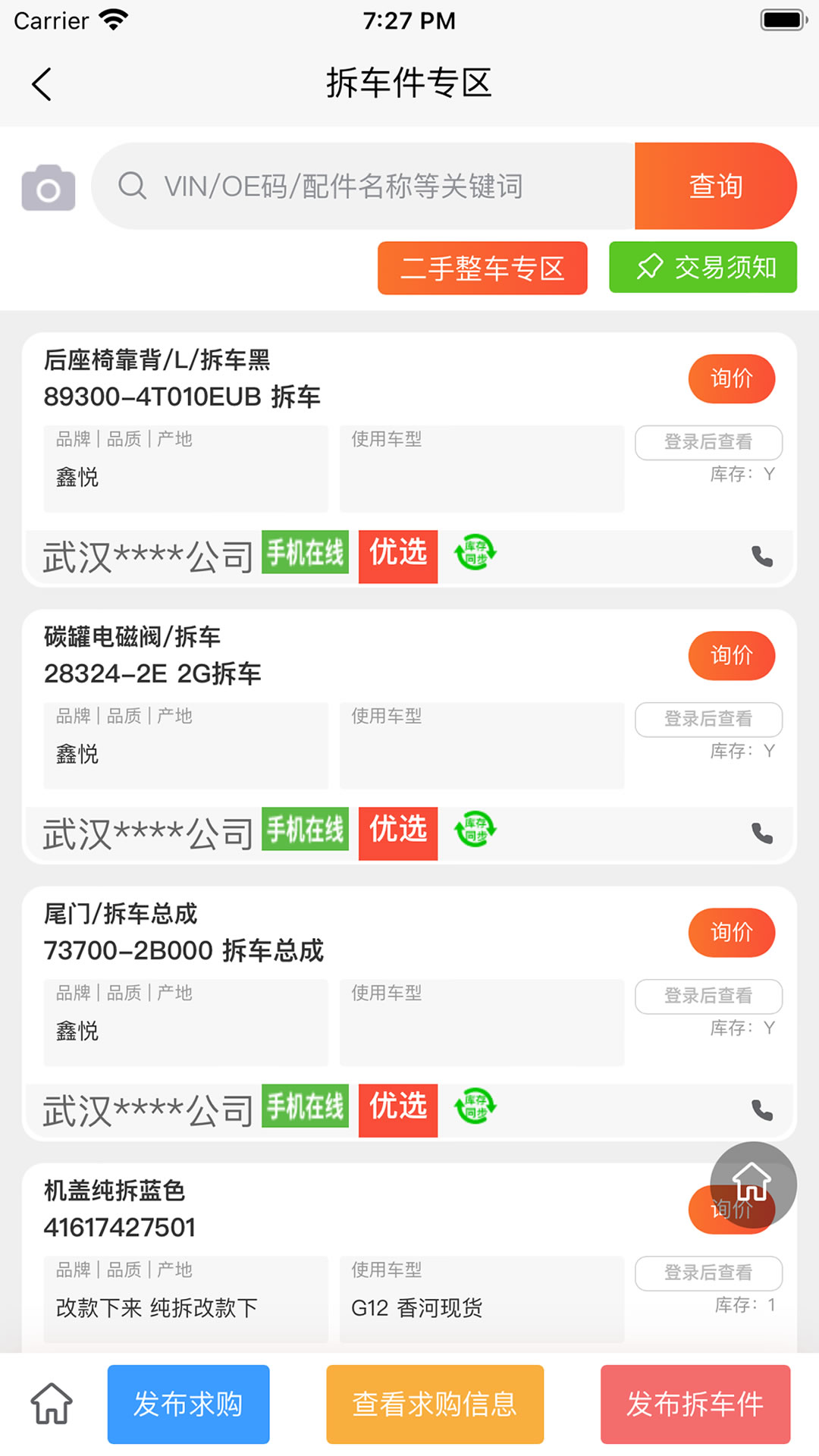 精彩截图-汇配拆车件2026官方新版