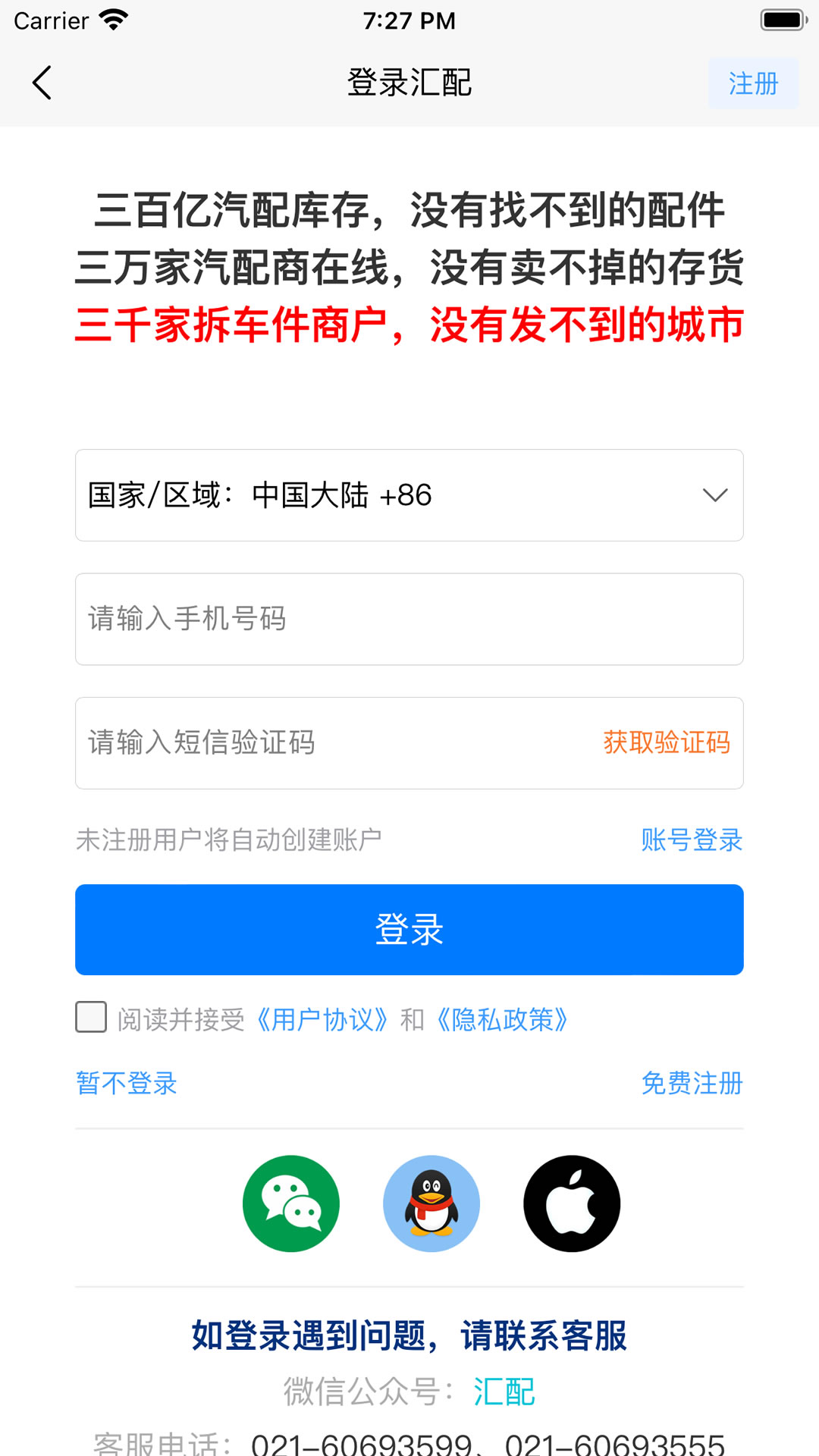 精彩截图-汇配拆车件2026官方新版