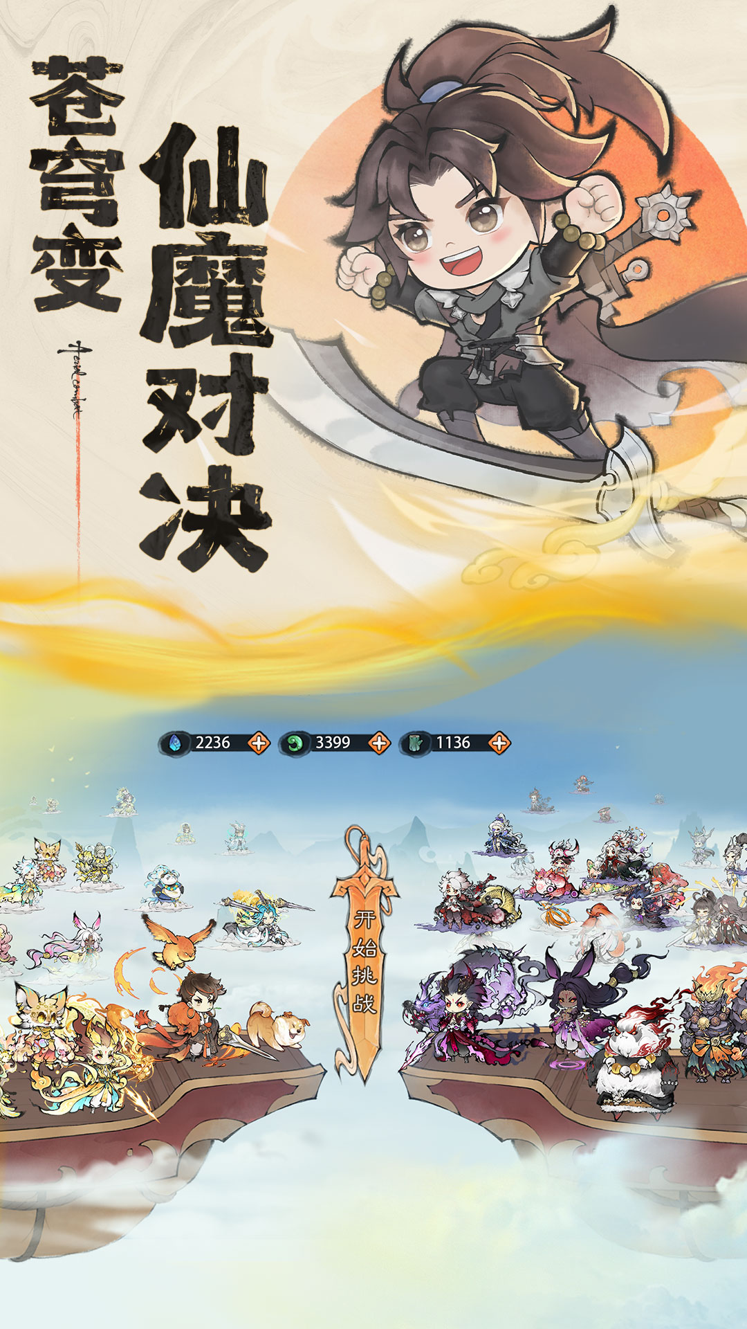 精彩截图-最强祖师2025官方新版