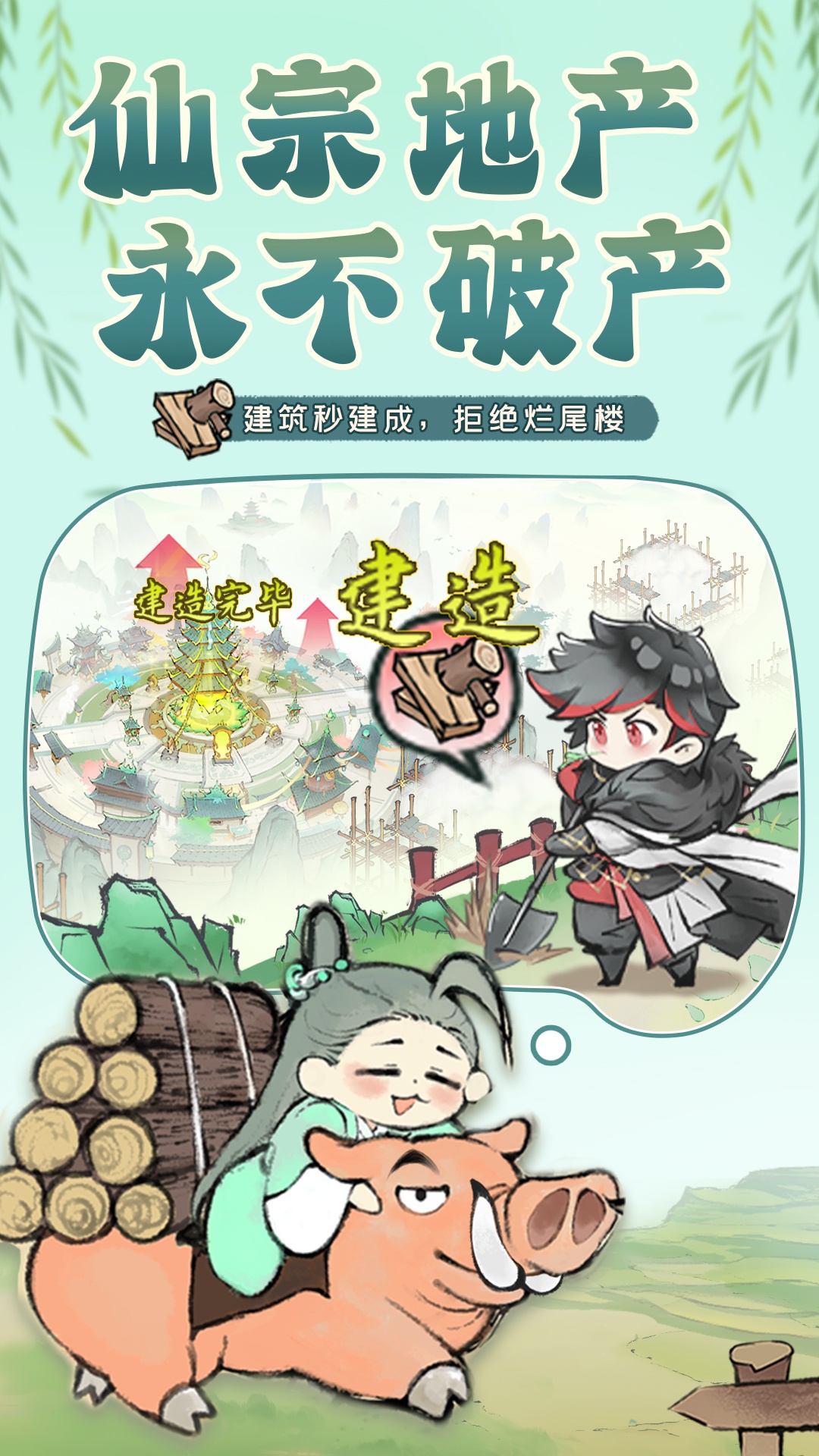 精彩截图-最强祖师2025官方新版