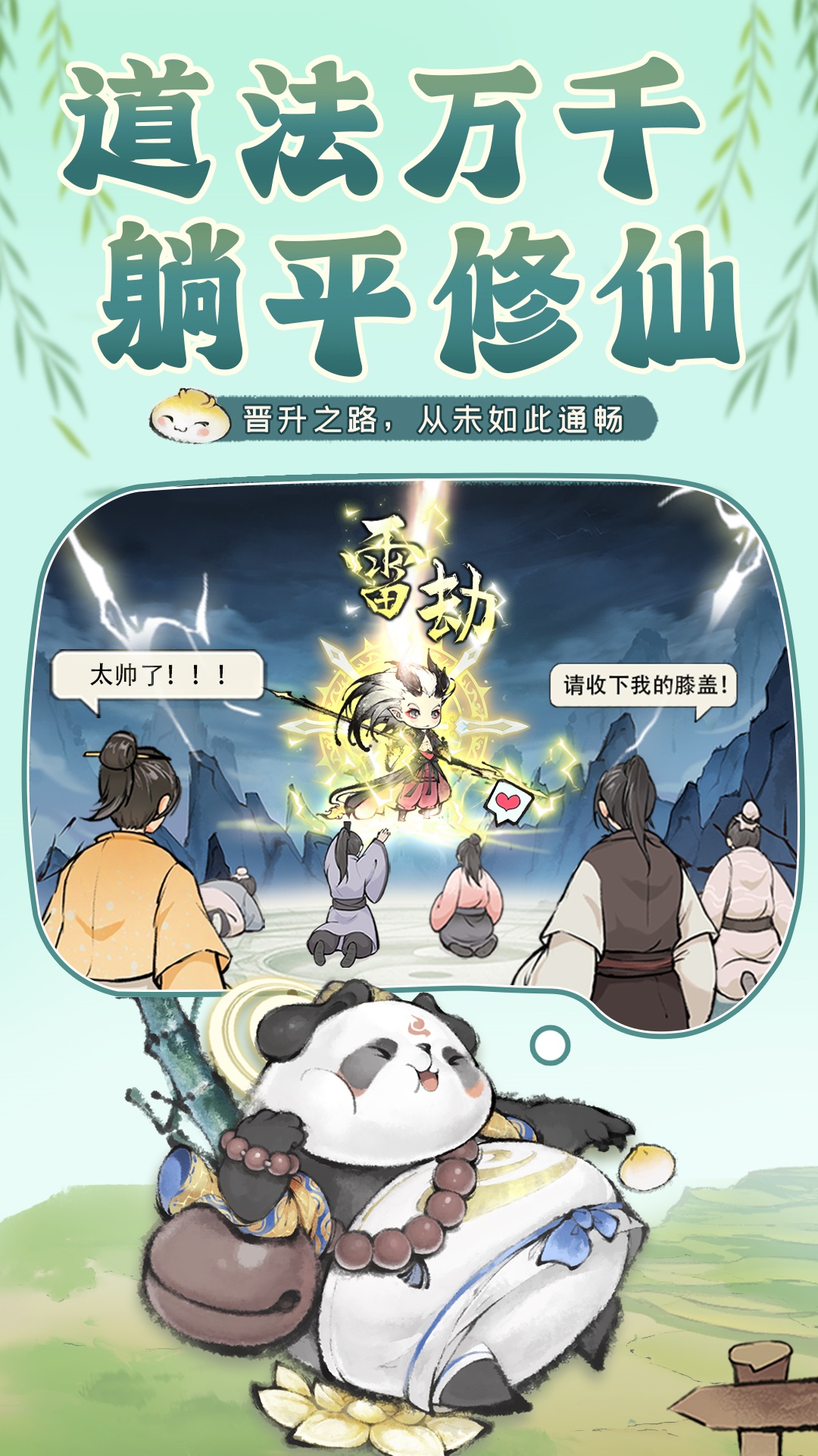 精彩截图-最强祖师2025官方新版
